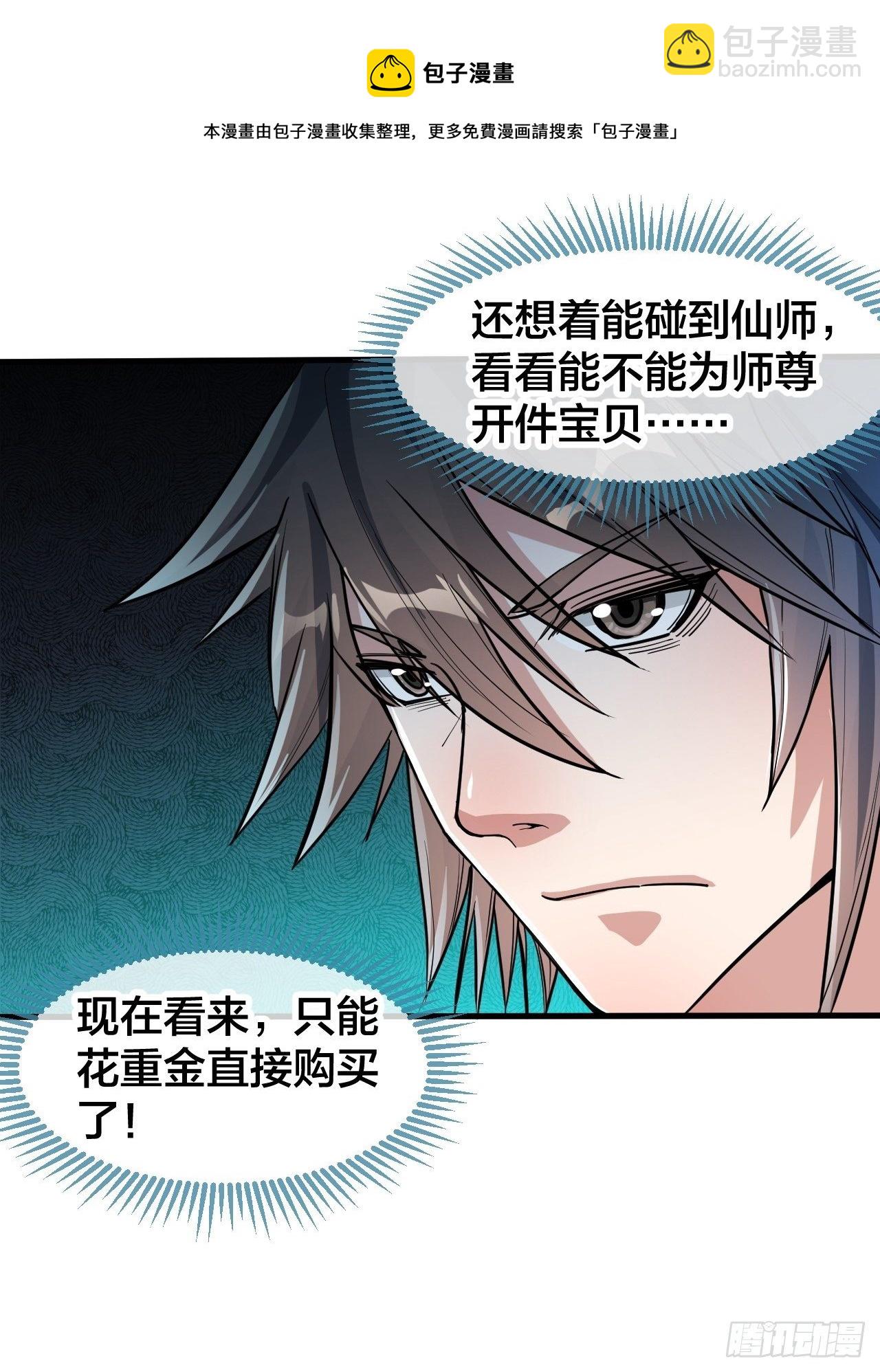 第四十六话：恨不能与仙师相见-第47话