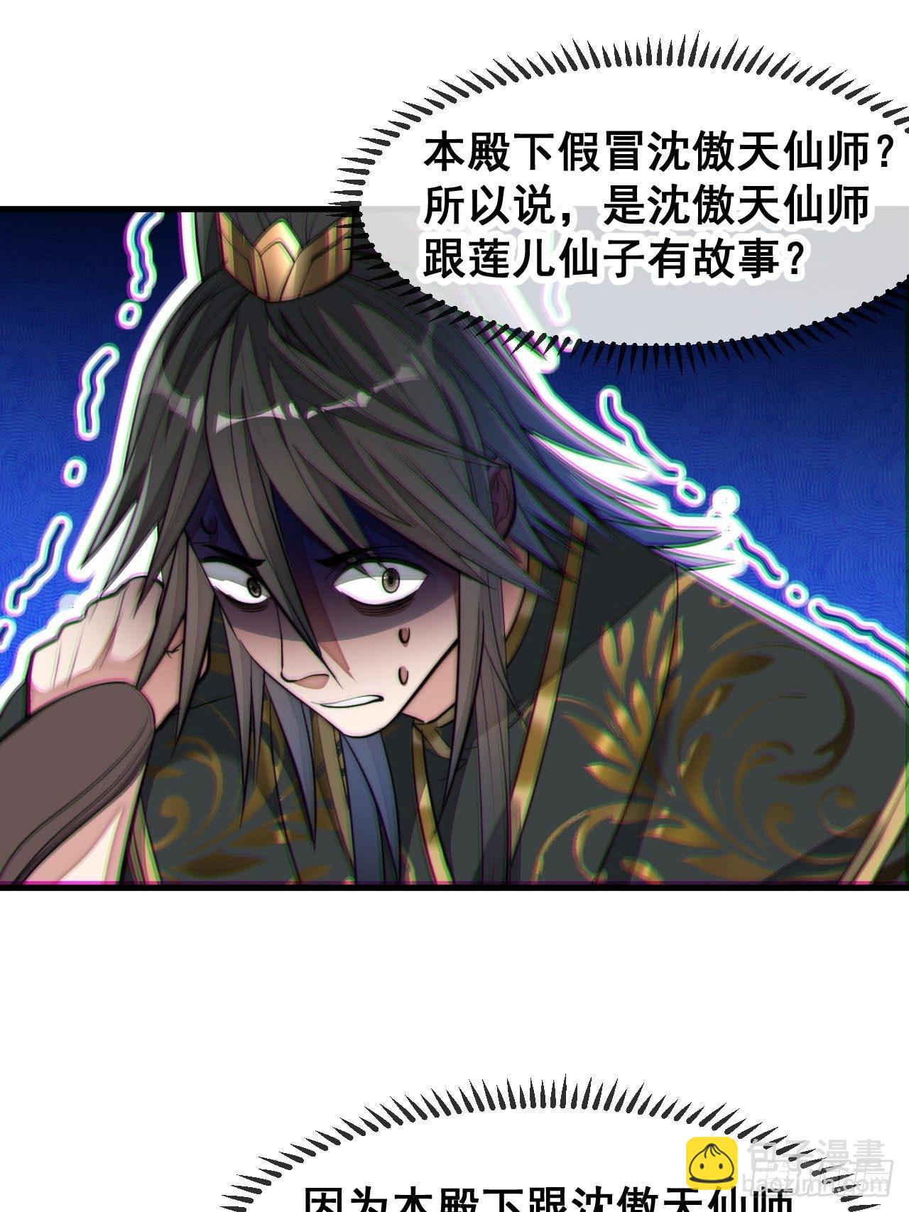 第四十八话：性感仙师在线掉马甲(1/2)-第49话
