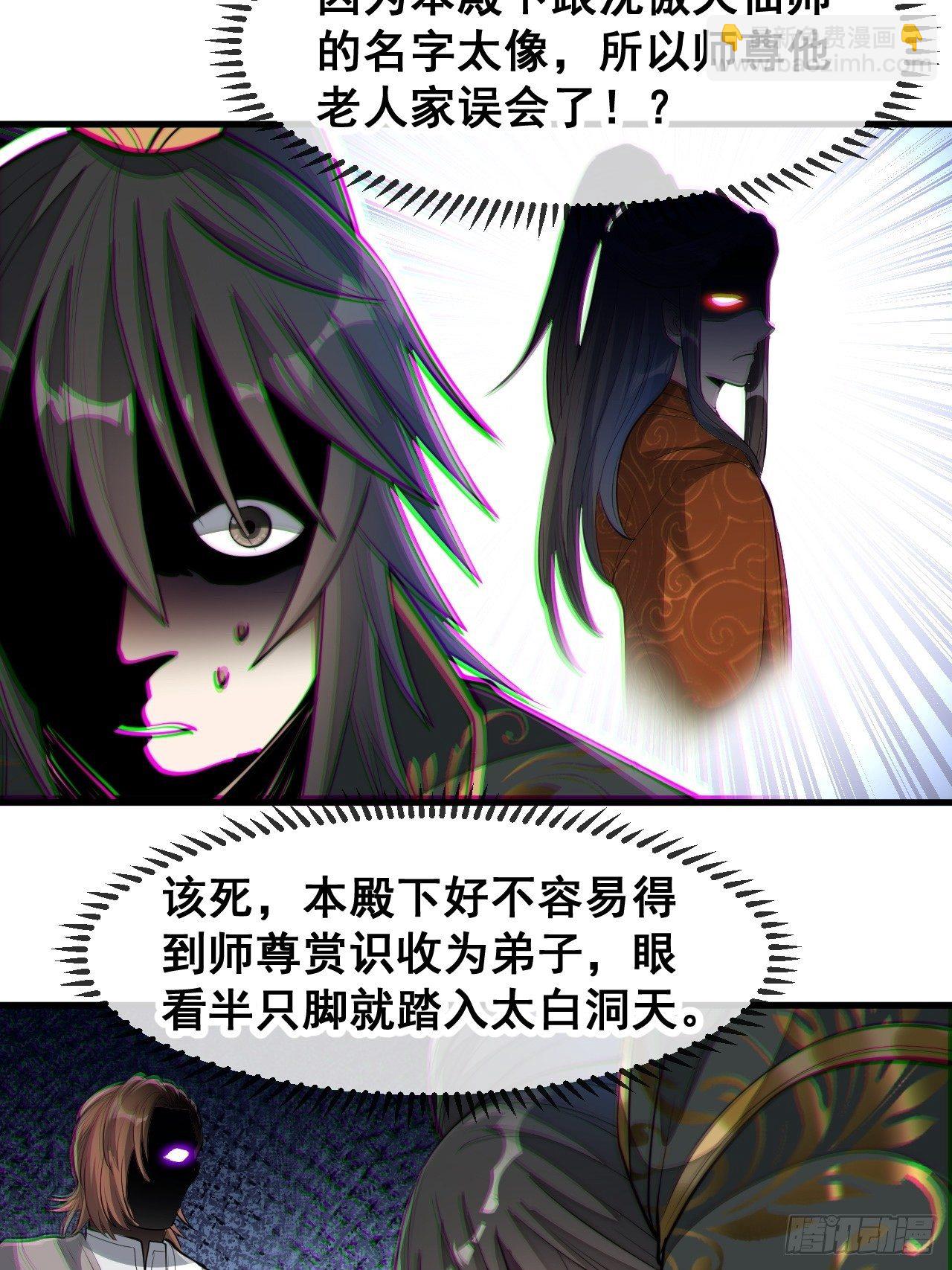 第四十八话：性感仙师在线掉马甲(1/2)-第49话