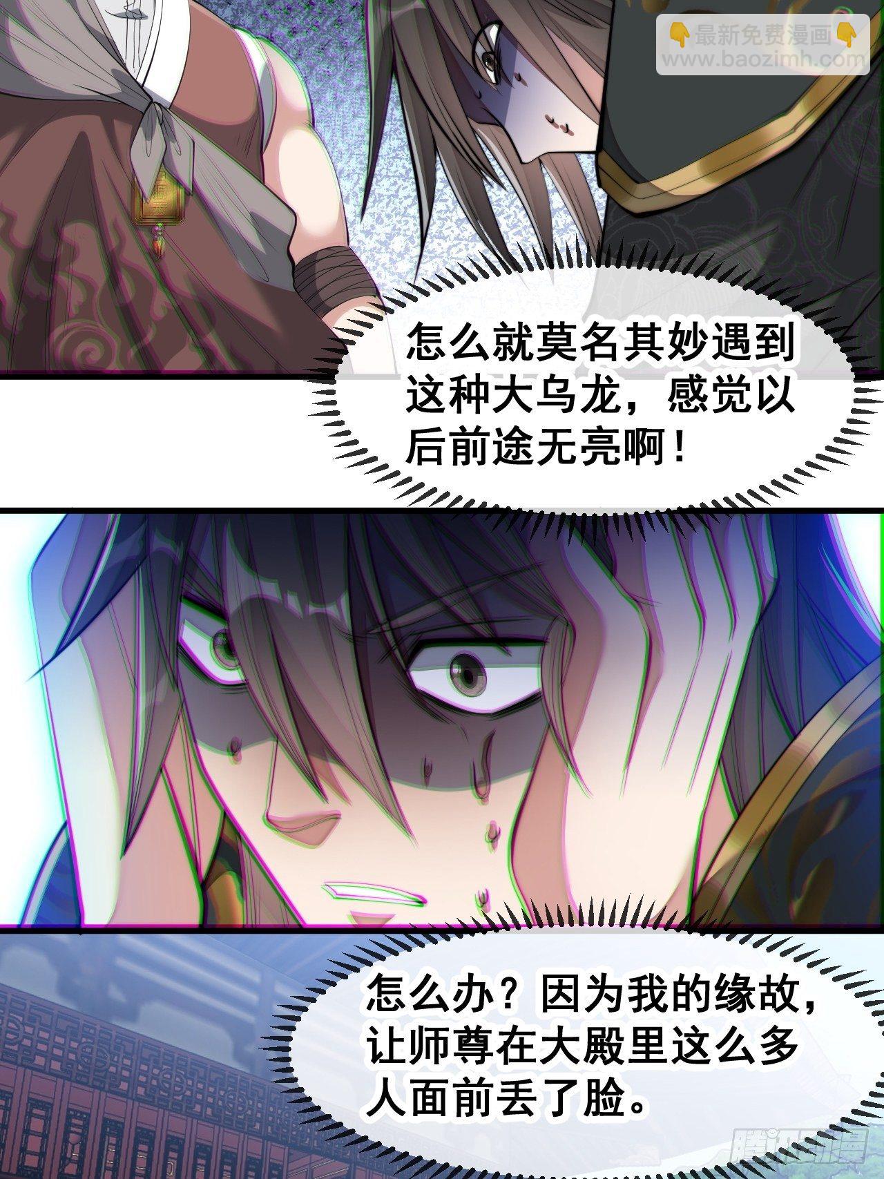 第四十八话：性感仙师在线掉马甲(1/2)-第49话