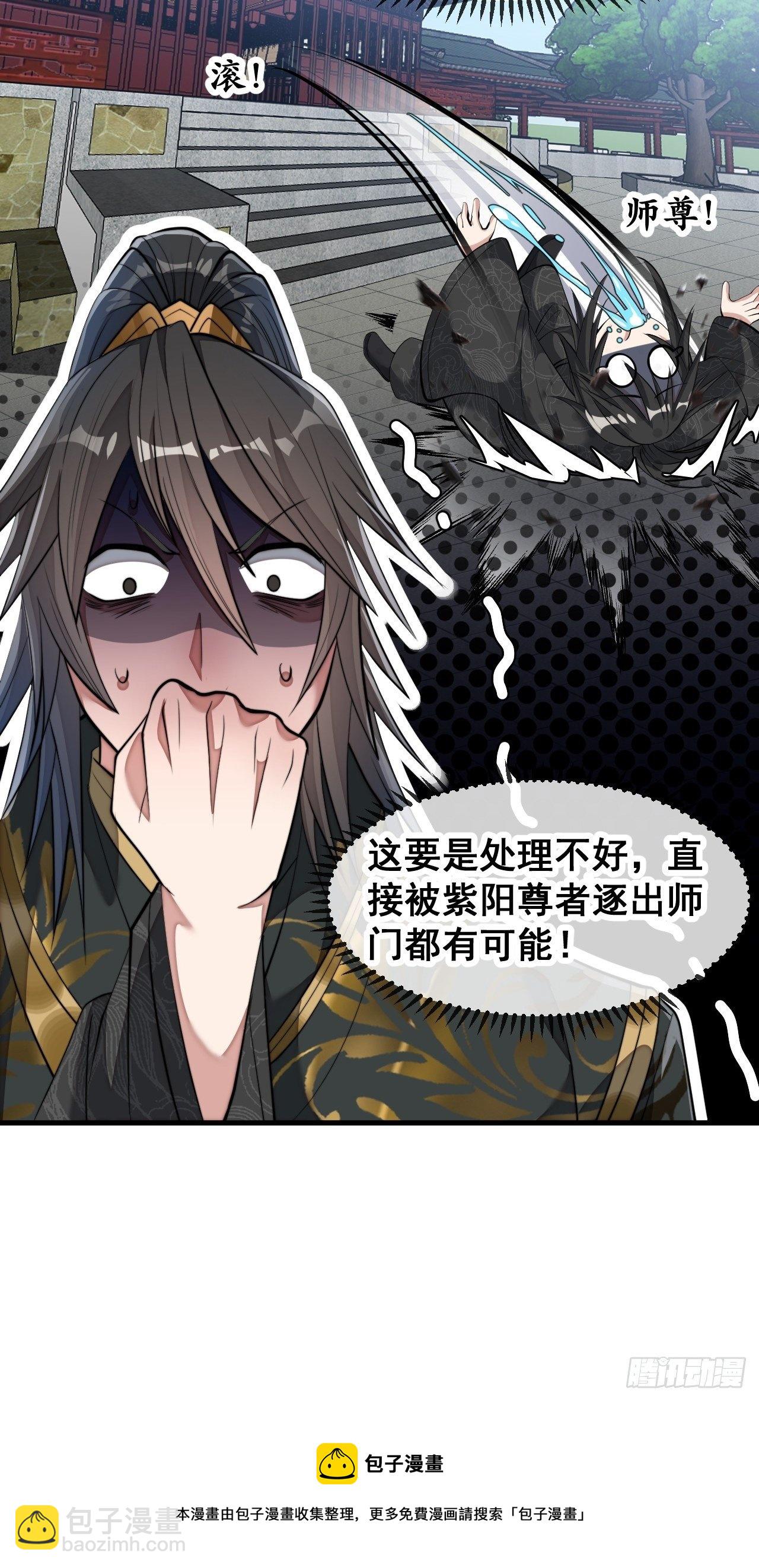 第四十八话：性感仙师在线掉马甲(1/2)-第49话