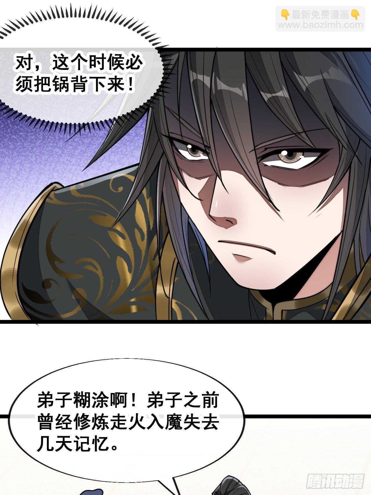 第四十八话：性感仙师在线掉马甲(1/2)-第49话