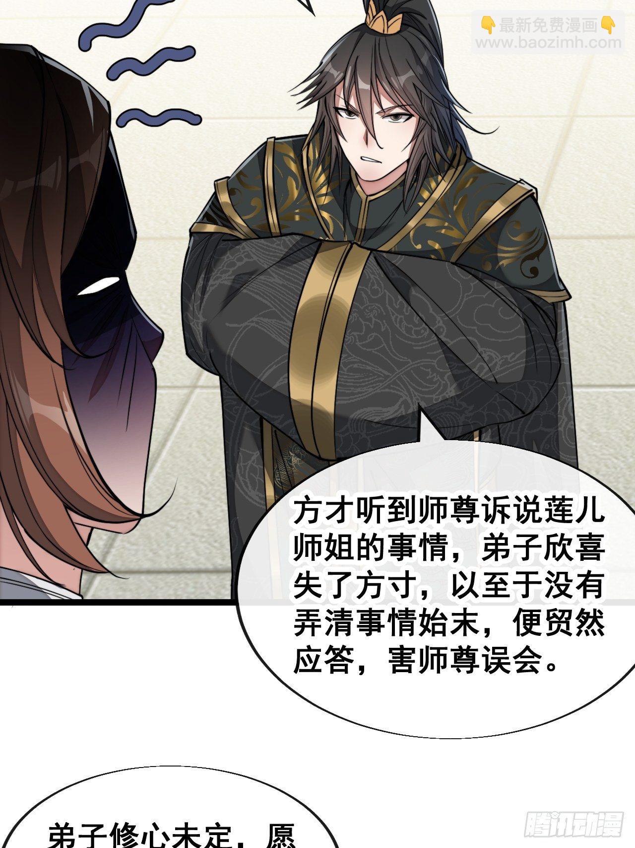 第四十八话：性感仙师在线掉马甲(1/2)-第49话