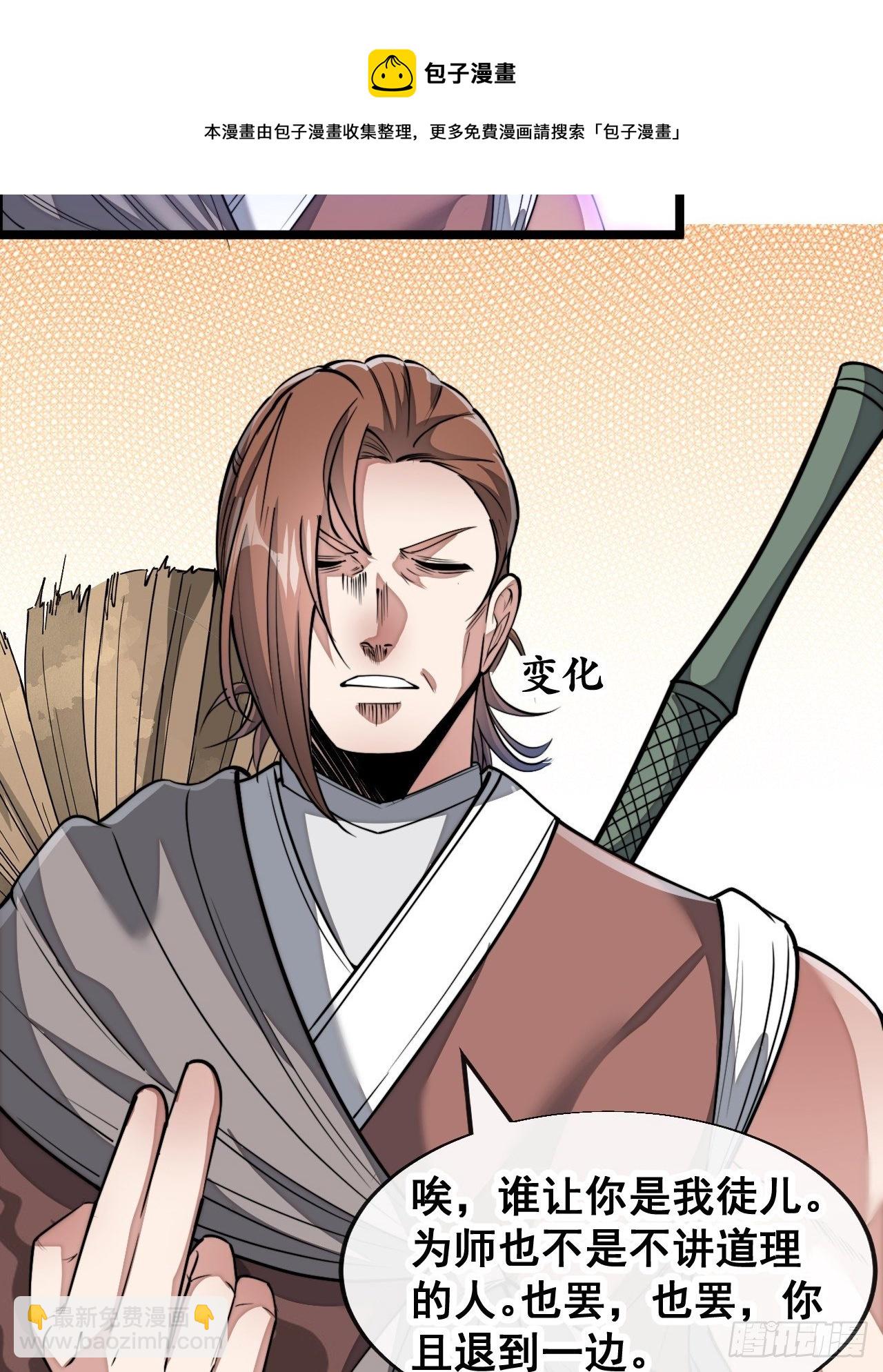 第四十八话：性感仙师在线掉马甲(1/2)-第49话