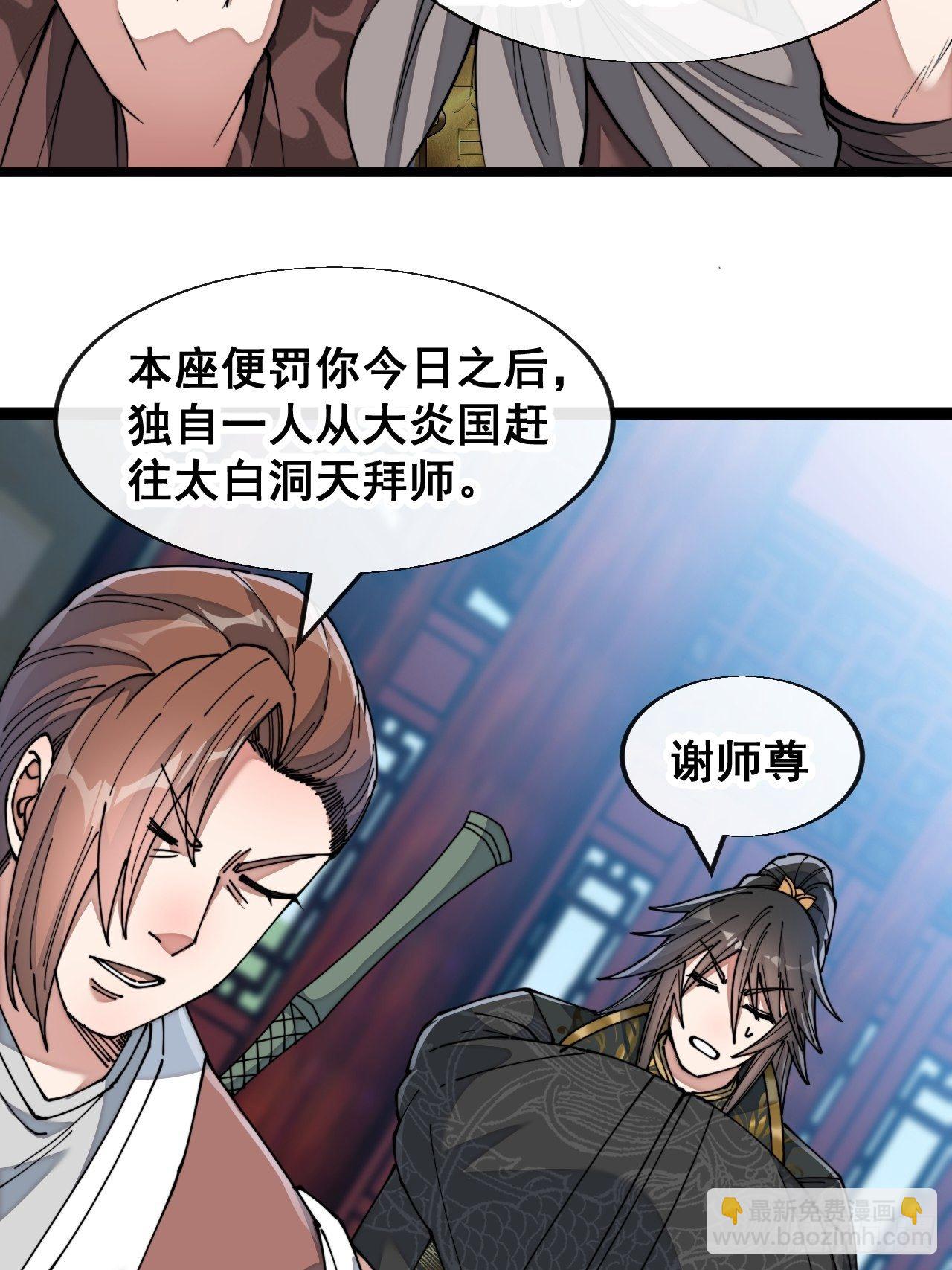 第四十八话：性感仙师在线掉马甲(1/2)-第49话