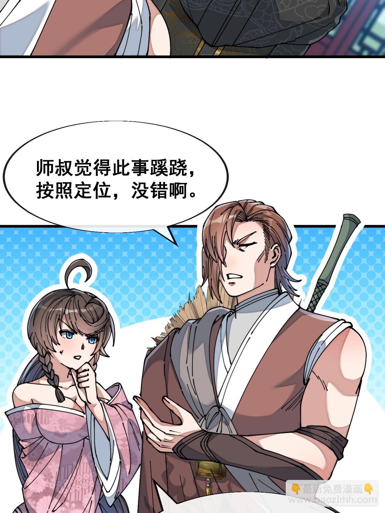 第四十八话：性感仙师在线掉马甲(1/2)-第49话
