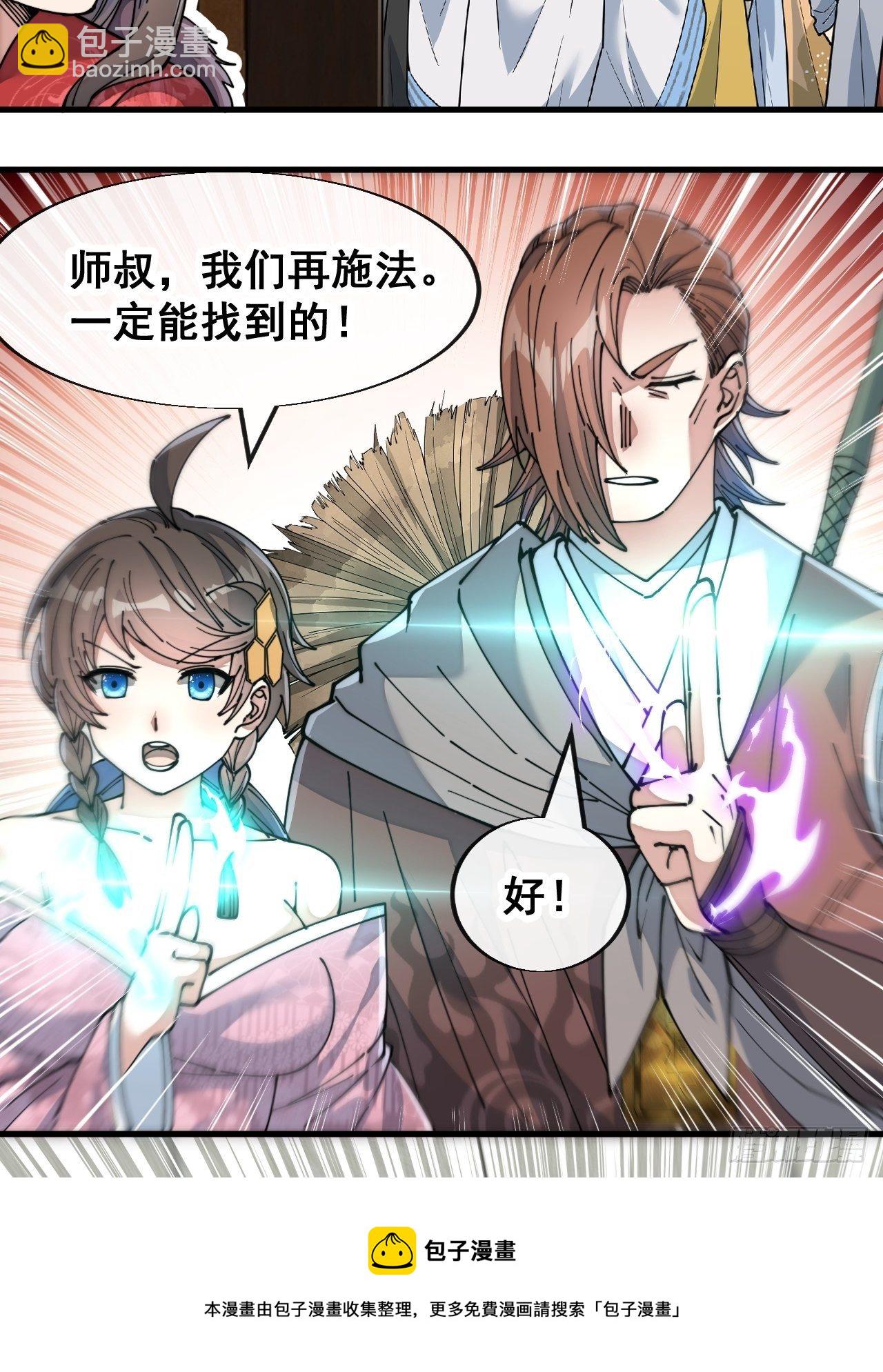 第四十八话：性感仙师在线掉马甲(1/2)-第49话