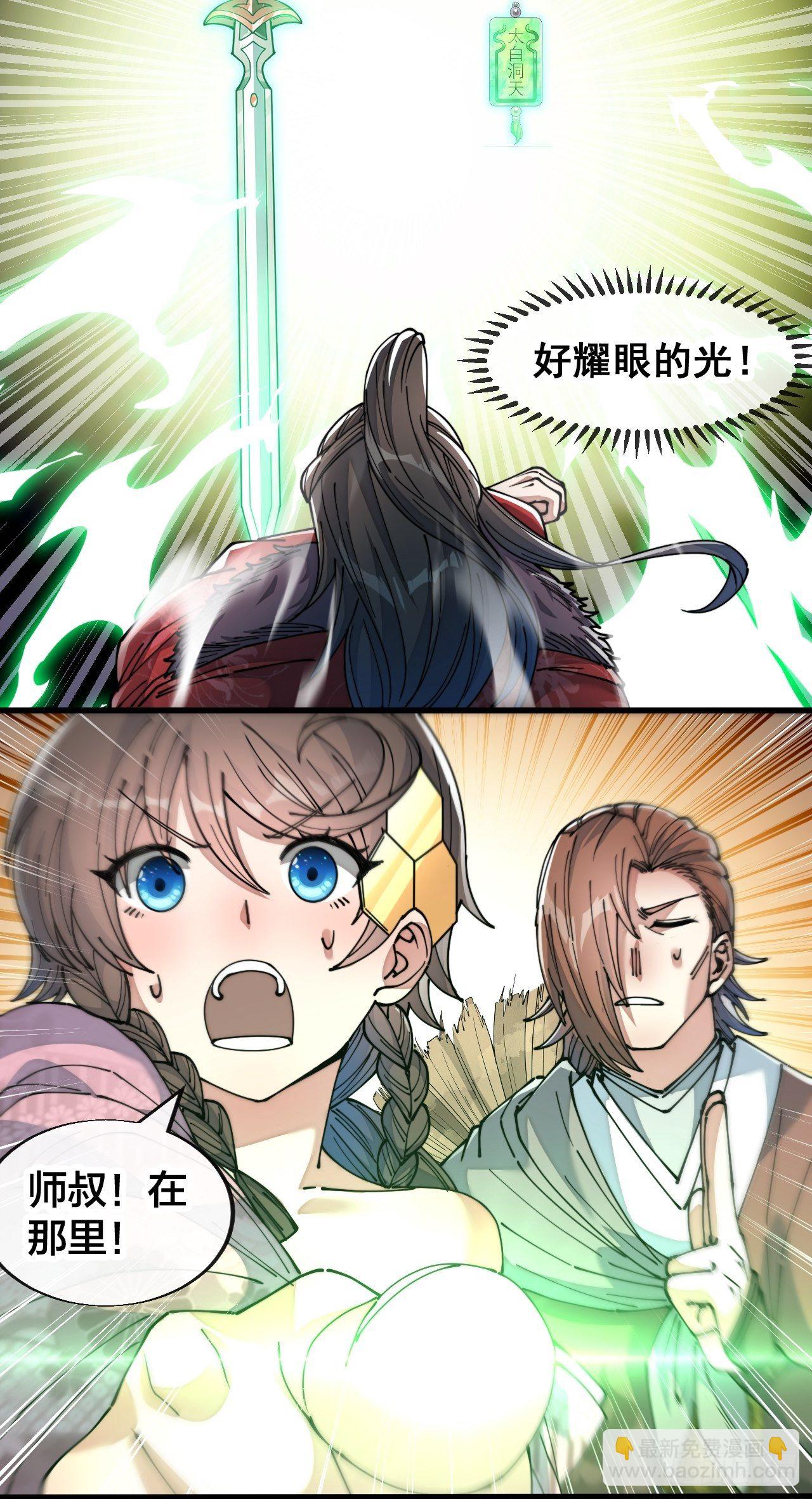 第四十八话：性感仙师在线掉马甲(1/2)-第49话