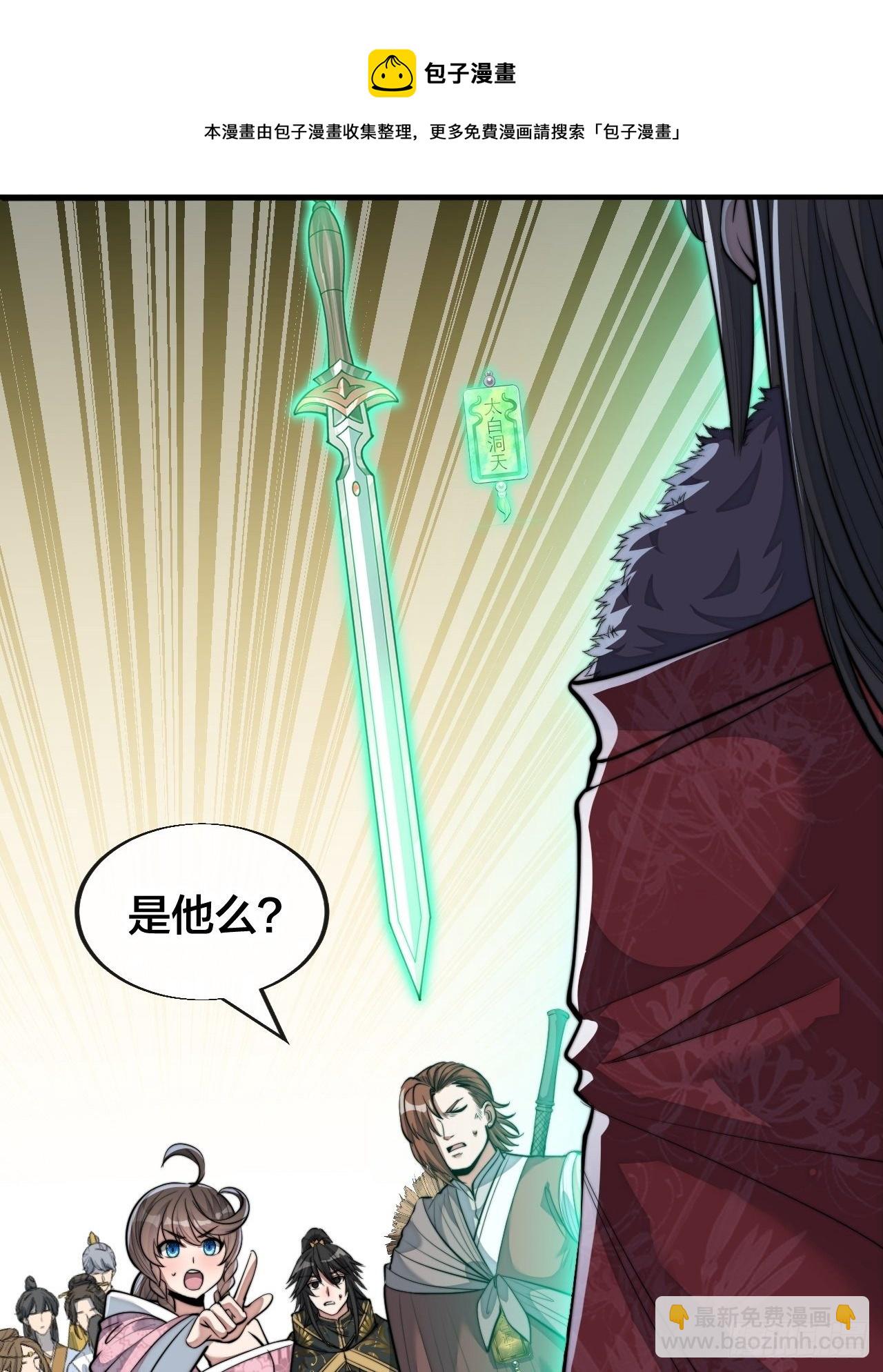 第四十八话：性感仙师在线掉马甲(1/2)-第49话