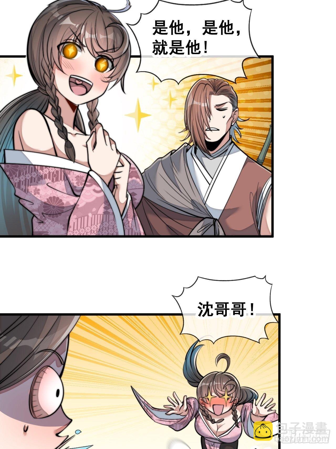 第四十八话：性感仙师在线掉马甲(1/2)-第49话