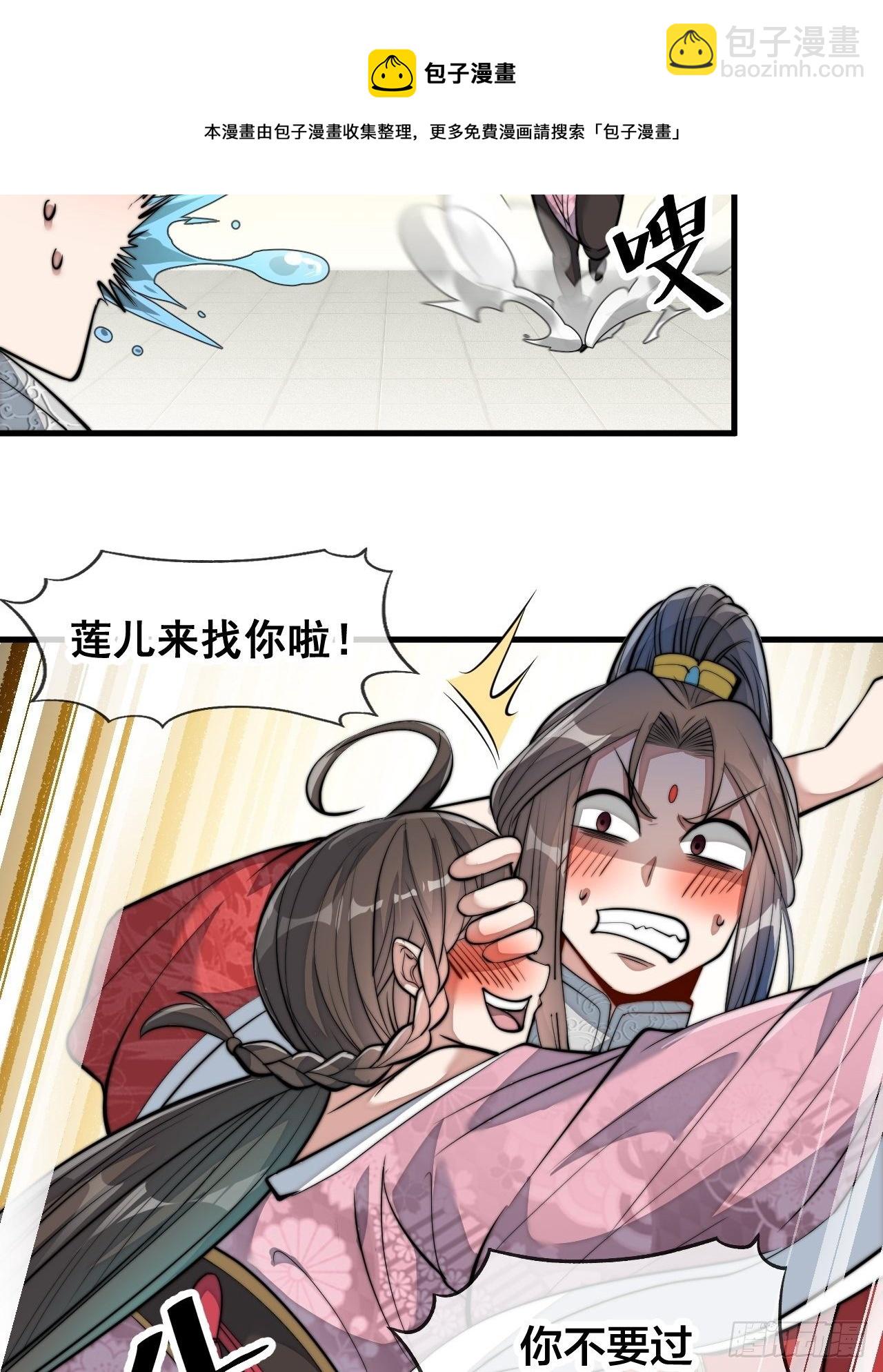 第四十八话：性感仙师在线掉马甲(1/2)-第49话
