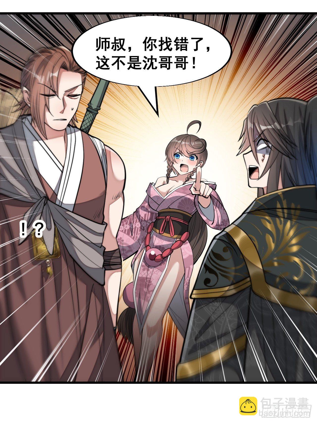 第四十八话：性感仙师在线掉马甲(1/2)-第49话
