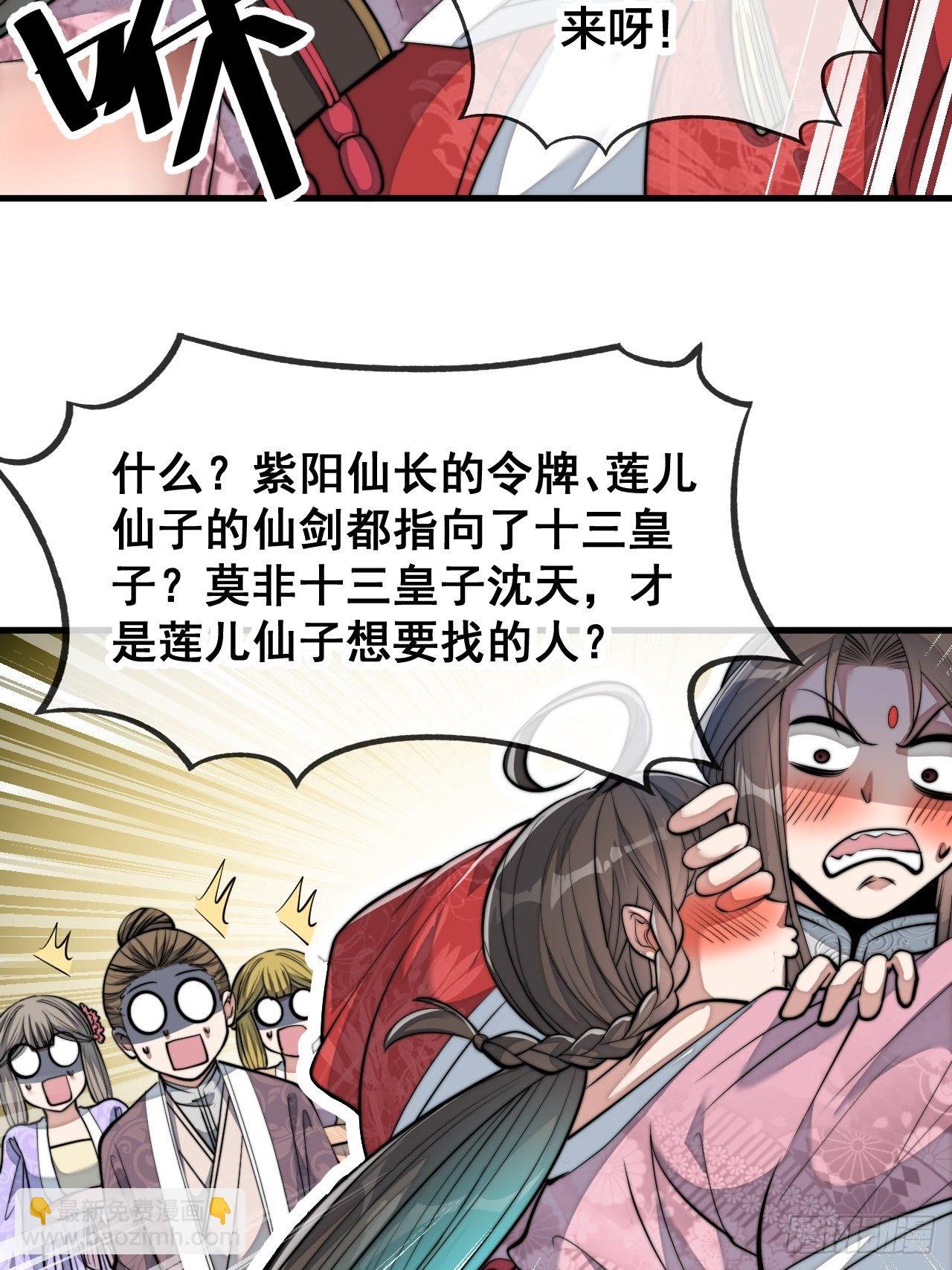 第四十八话：性感仙师在线掉马甲(1/2)-第49话