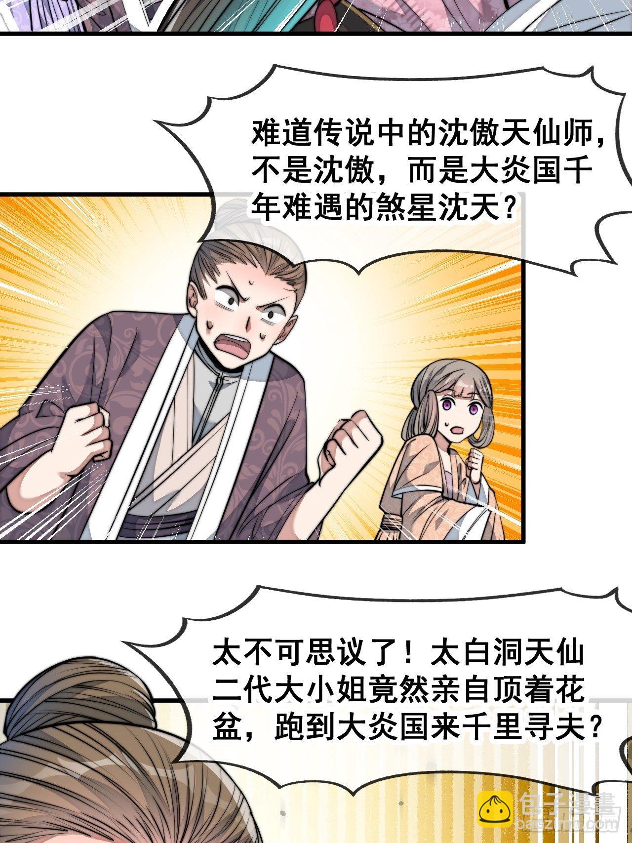 第四十八话：性感仙师在线掉马甲(1/2)-第49话