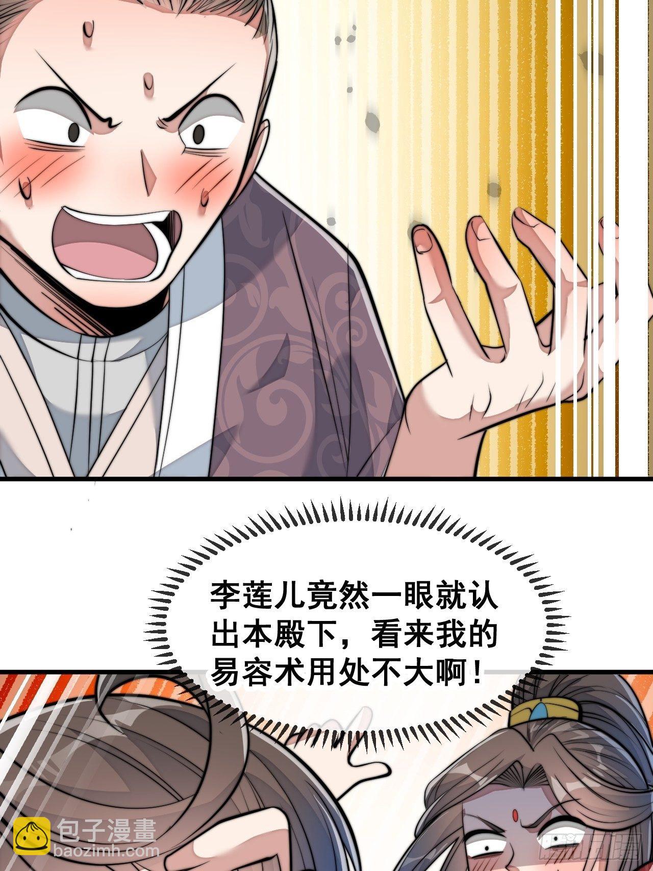 第四十八话：性感仙师在线掉马甲(1/2)-第49话