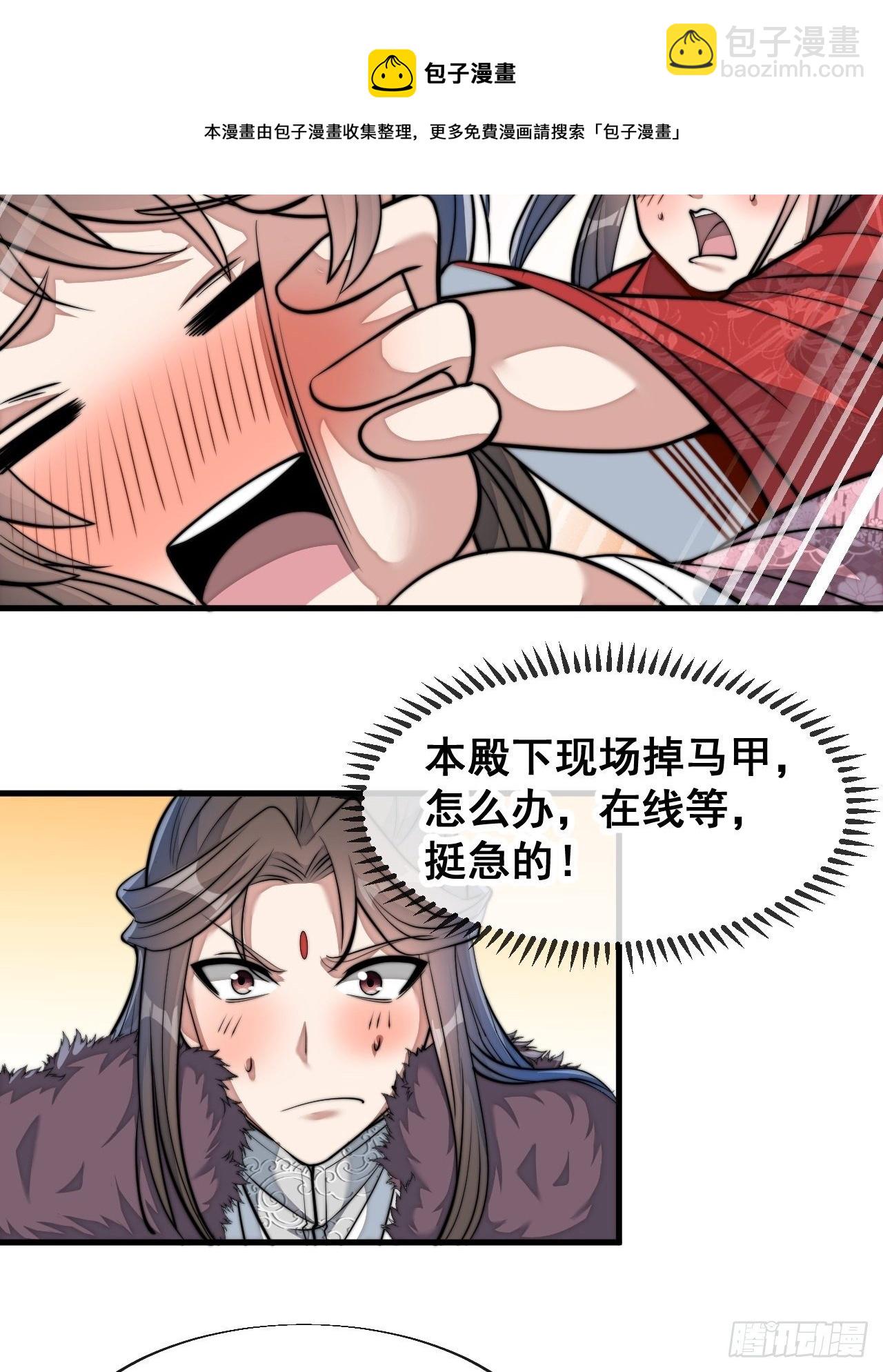 第四十八话：性感仙师在线掉马甲(1/2)-第49话