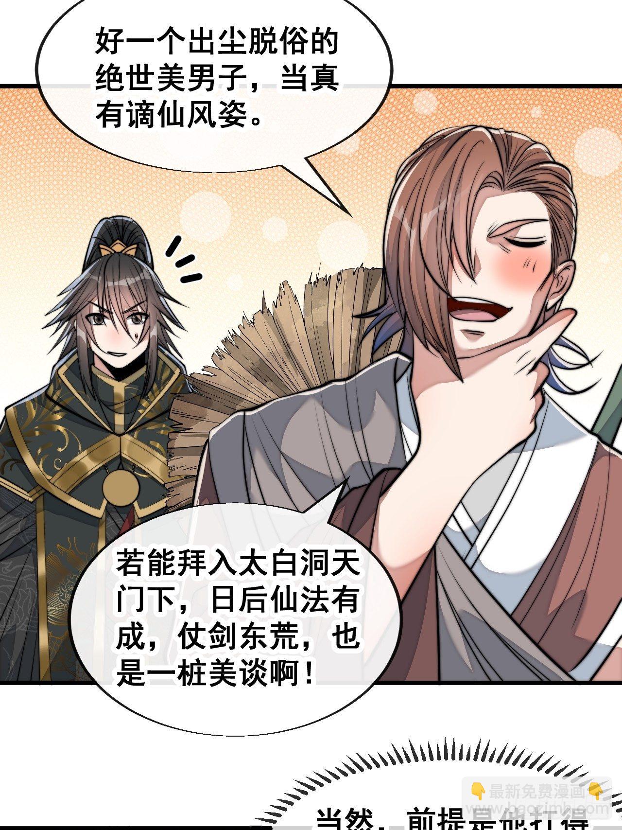 第四十八话：性感仙师在线掉马甲(1/2)-第49话