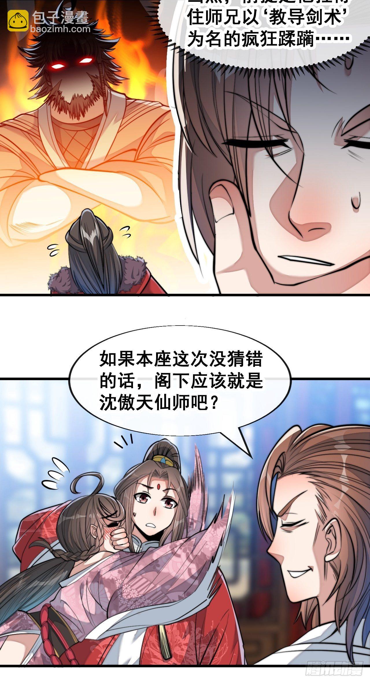 第四十八话：性感仙师在线掉马甲(1/2)-第49话