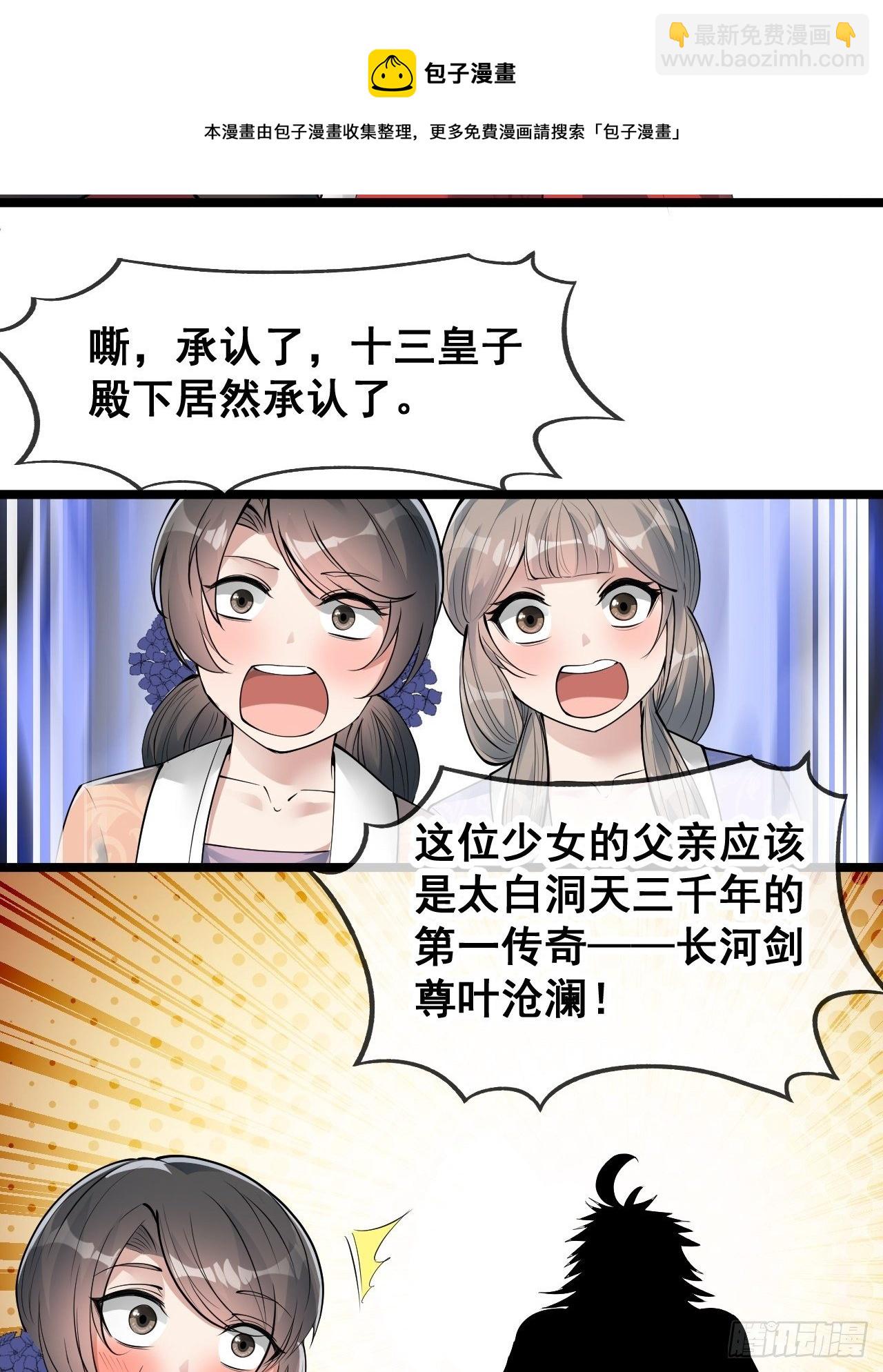 第四十八话：性感仙师在线掉马甲(1/2)-第49话