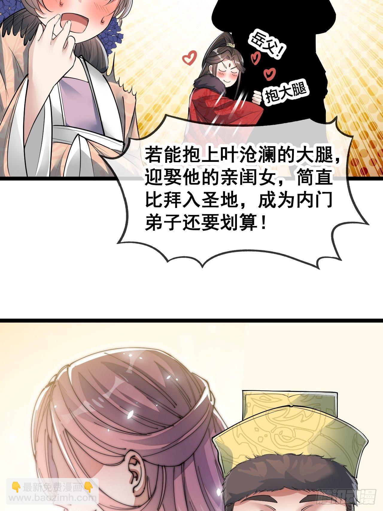 第四十八话：性感仙师在线掉马甲(1/2)-第49话