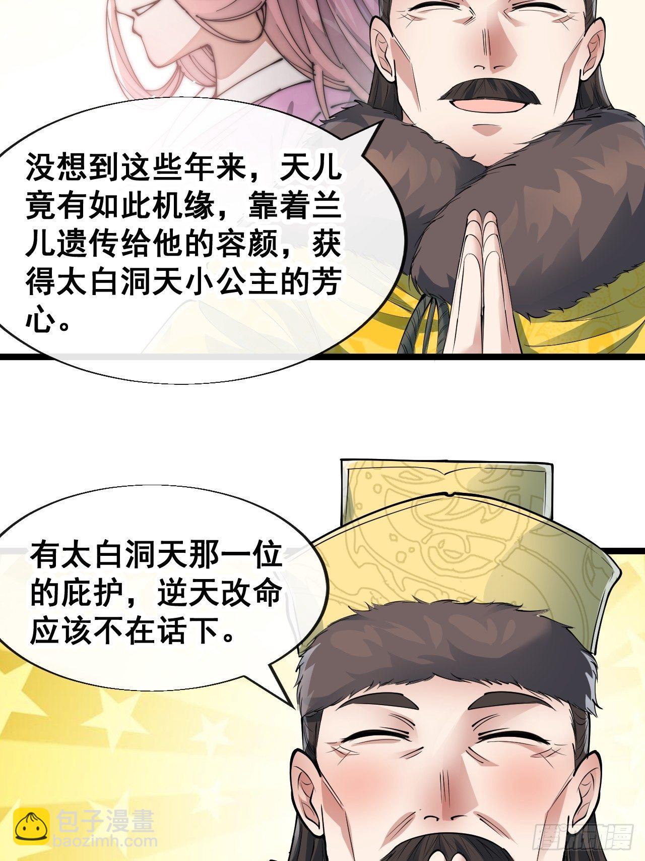 第四十八话：性感仙师在线掉马甲(1/2)-第49话