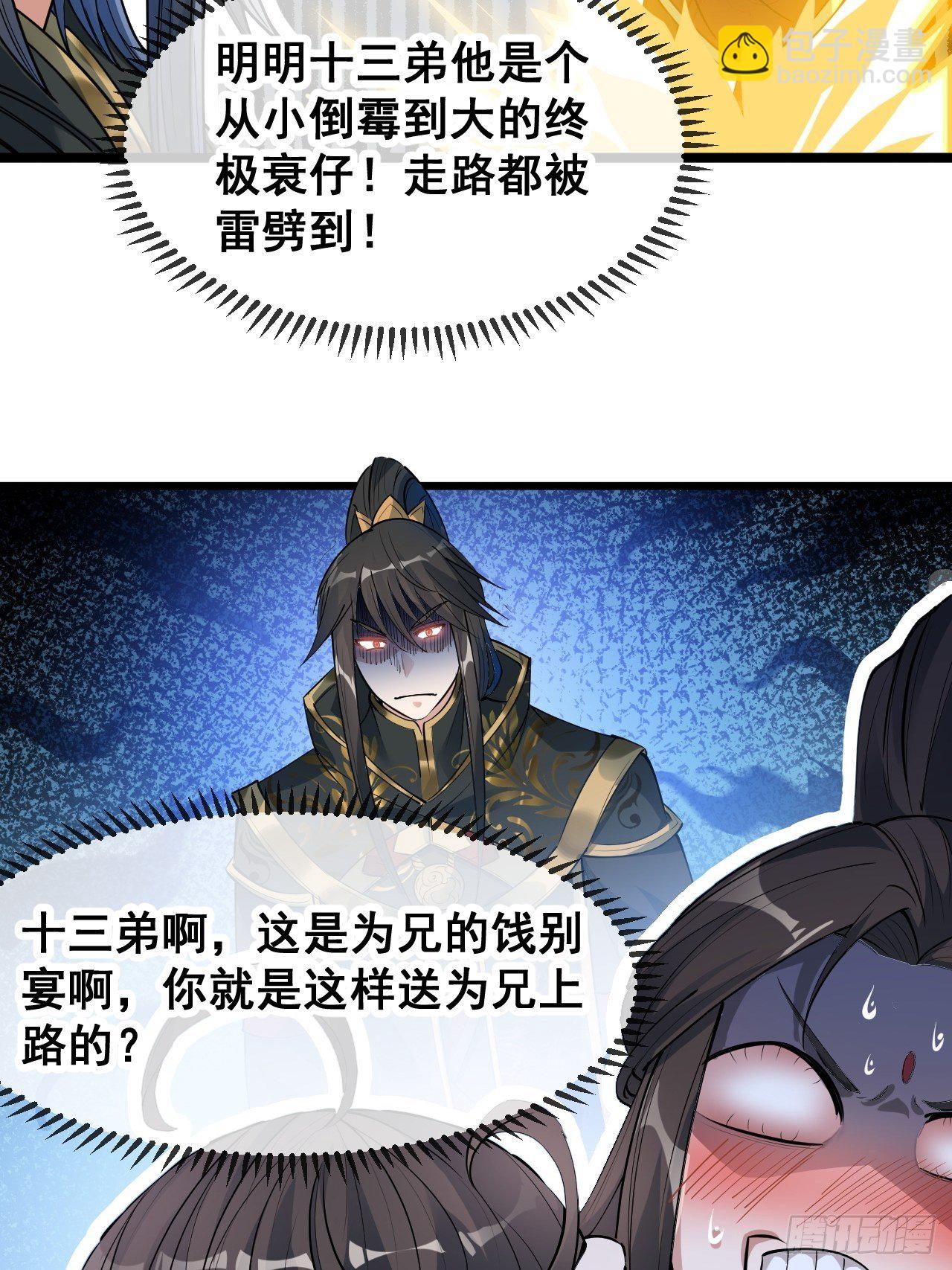 第四十八话：性感仙师在线掉马甲(1/2)-第49话