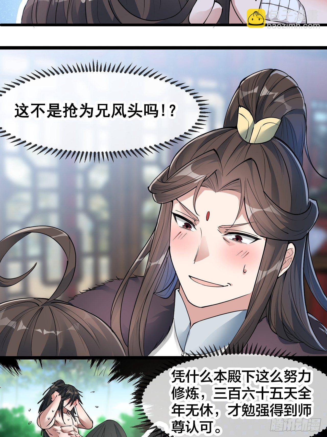 第四十八话：性感仙师在线掉马甲(1/2)-第49话