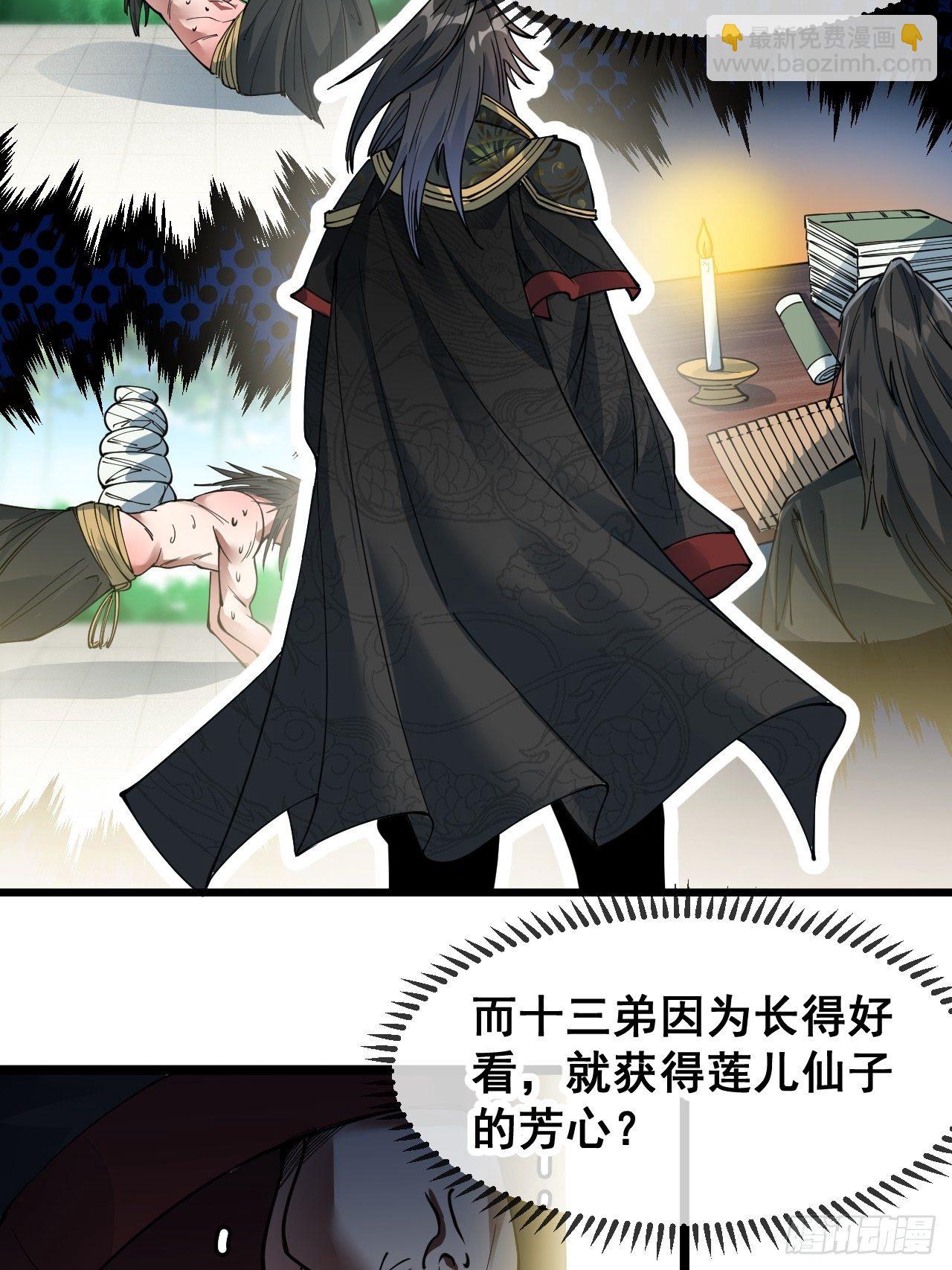 第四十八话：性感仙师在线掉马甲(1/2)-第49话