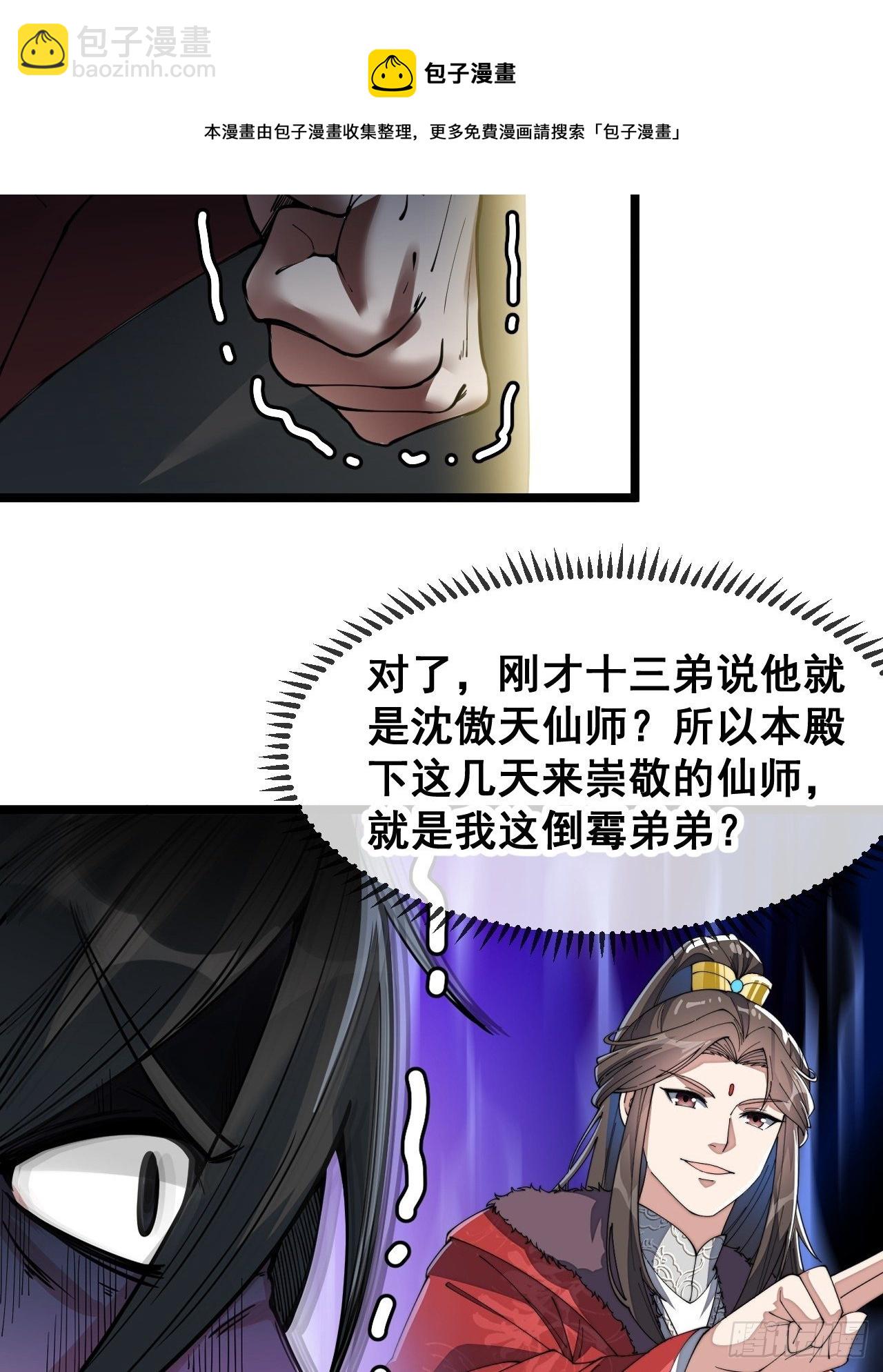 第四十八话：性感仙师在线掉马甲(1/2)-第49话