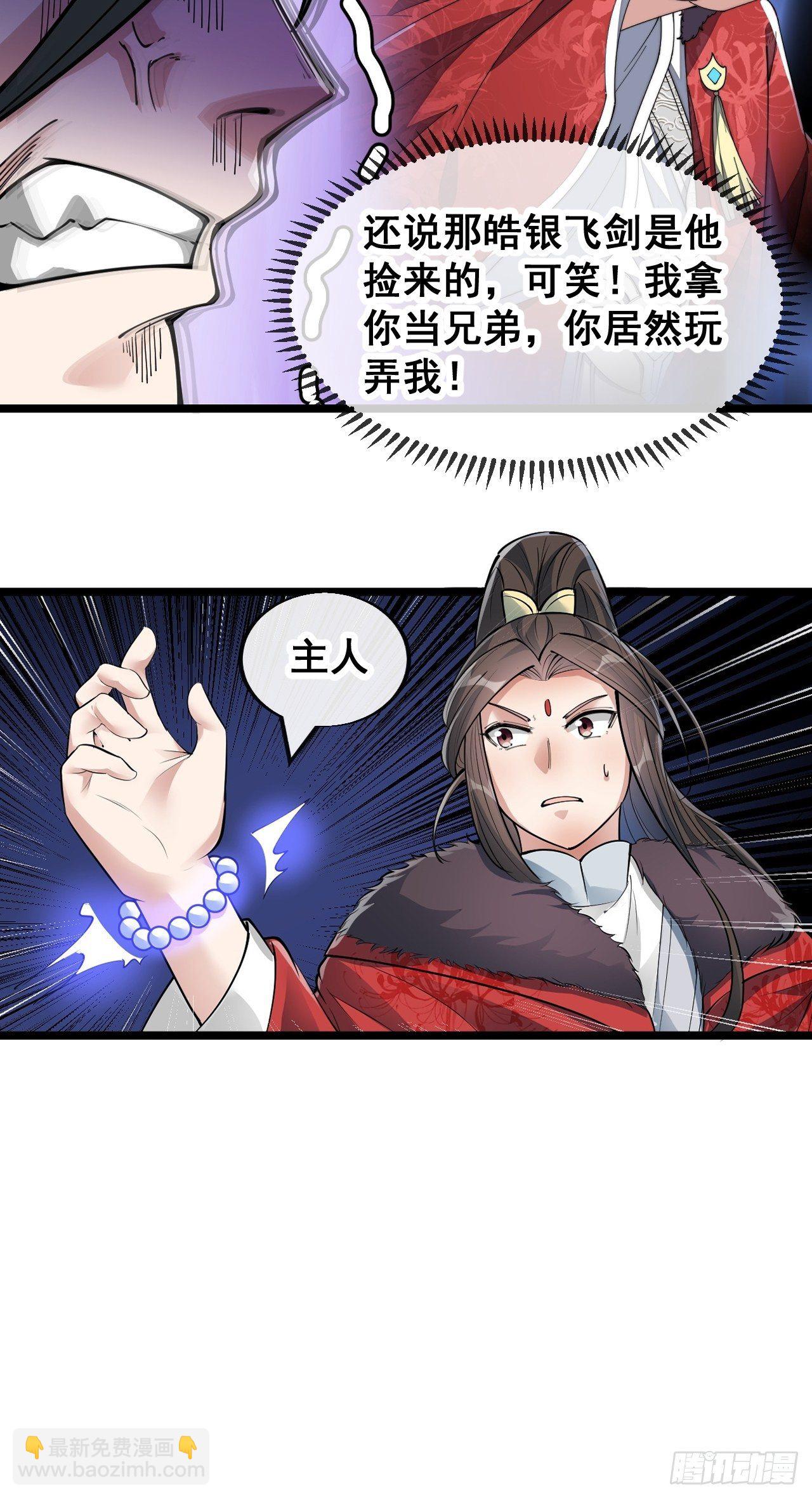 第四十八话：性感仙师在线掉马甲(1/2)-第49话
