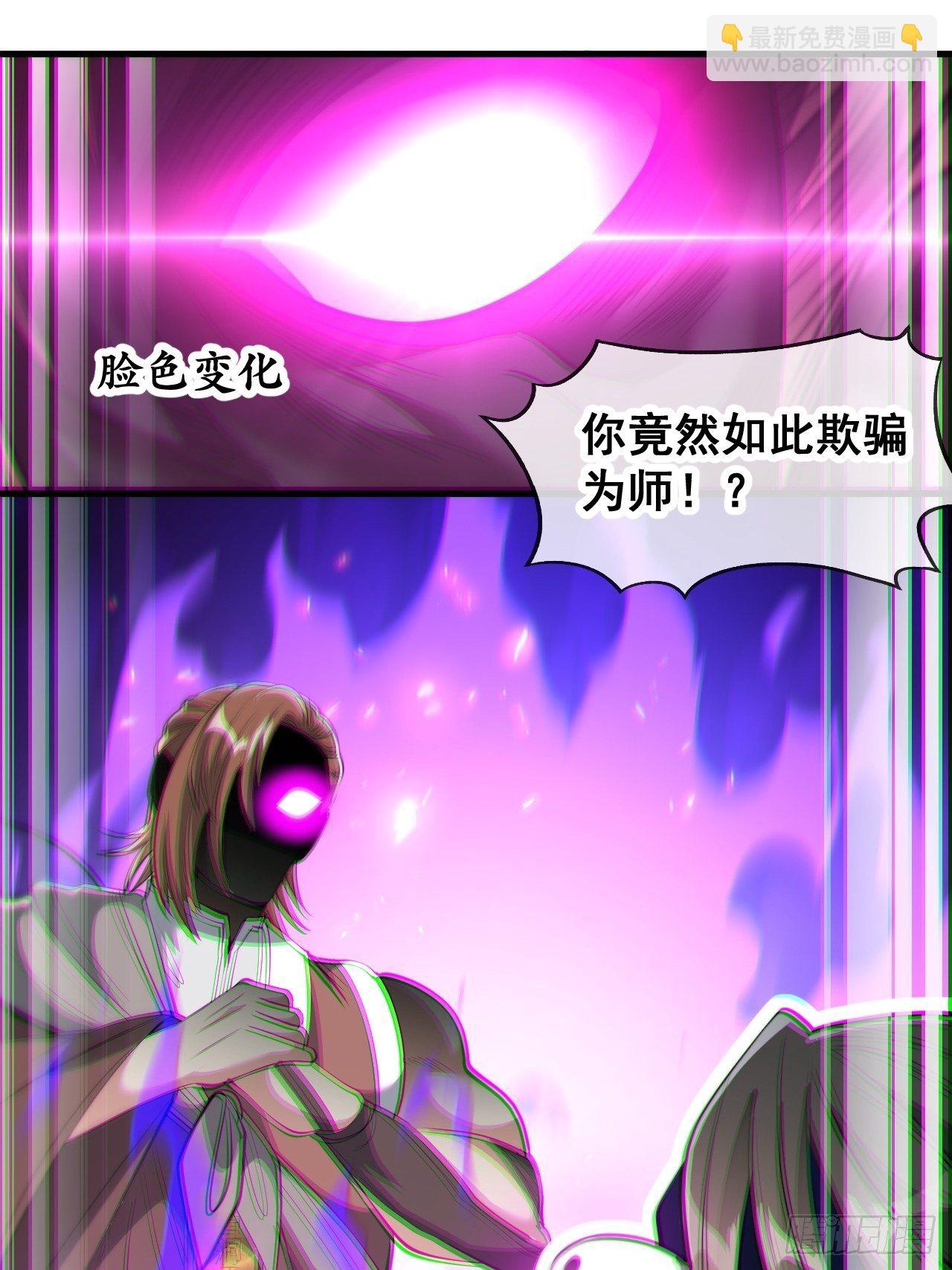 第四十八话：性感仙师在线掉马甲(1/2)-第49话