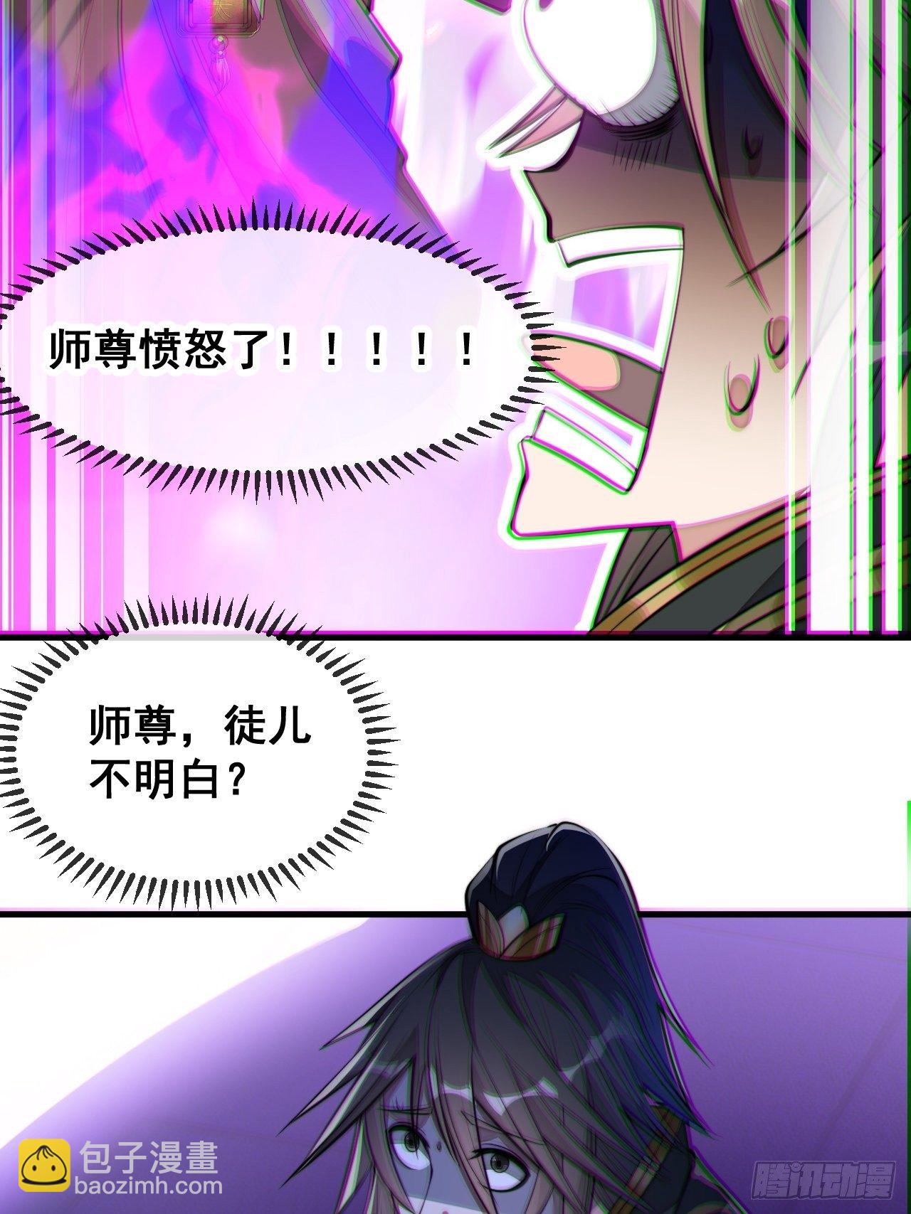 第四十八话：性感仙师在线掉马甲(1/2)-第49话
