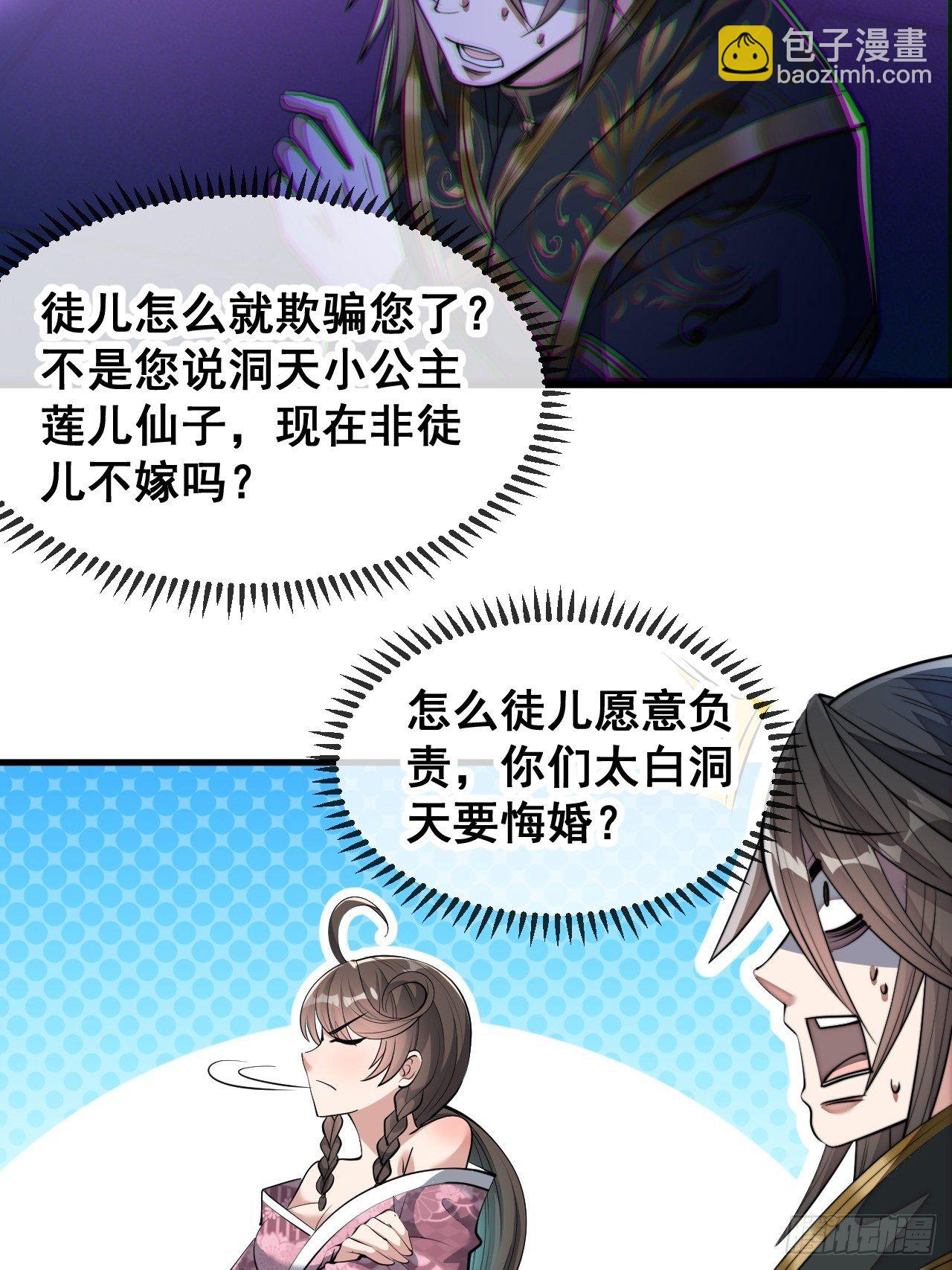 第四十八话：性感仙师在线掉马甲(1/2)-第49话