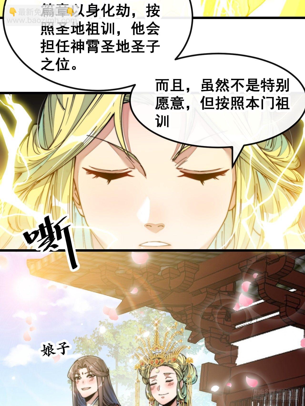 第五十话：圣女，仙子，修罗场？-第51话