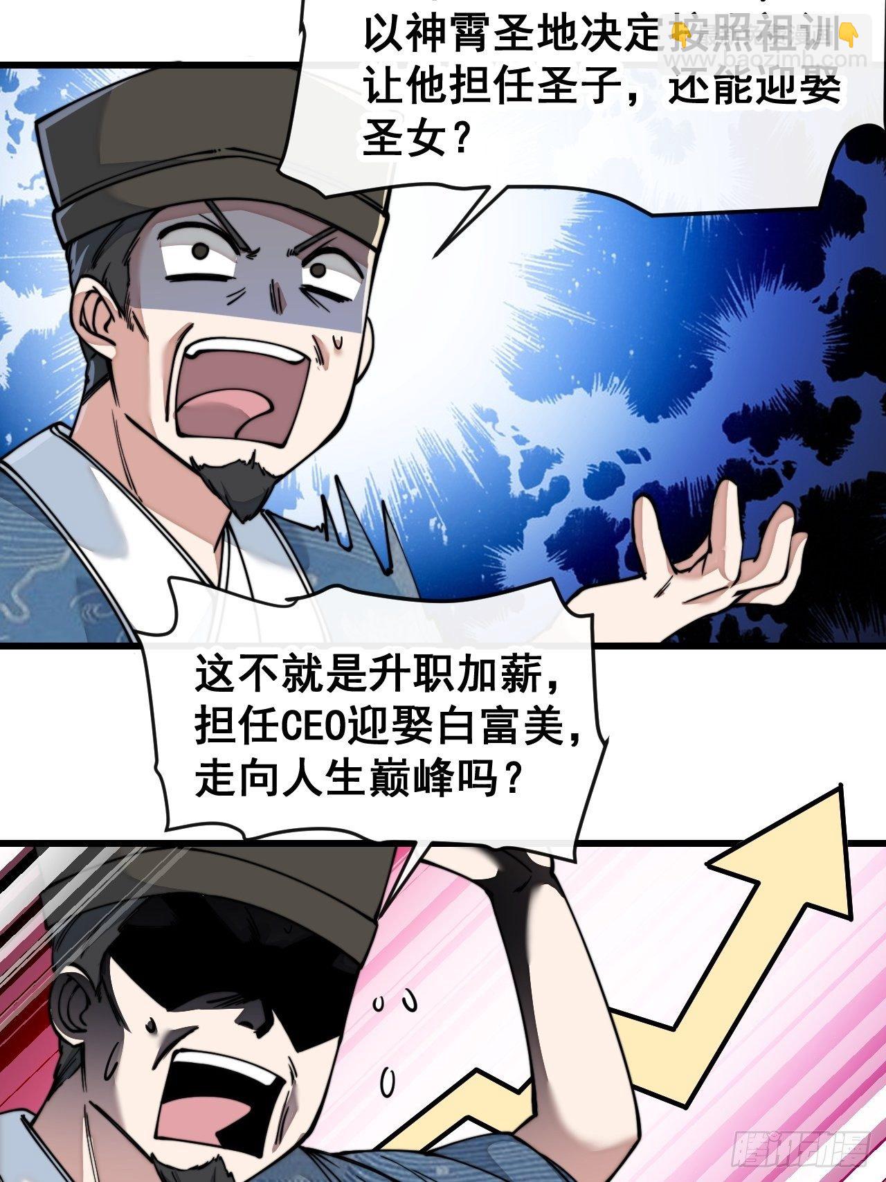 第五十话：圣女，仙子，修罗场？-第51话