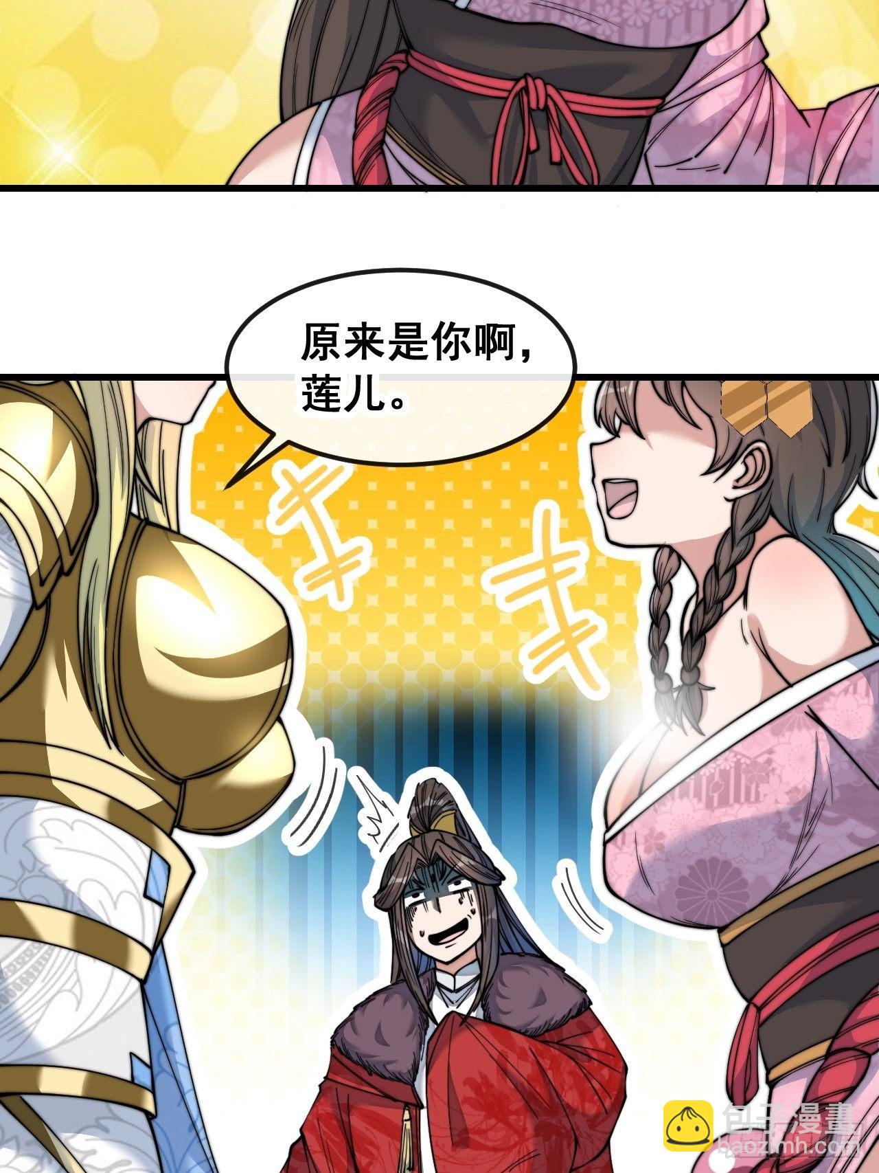 第五十话：圣女，仙子，修罗场？-第51话