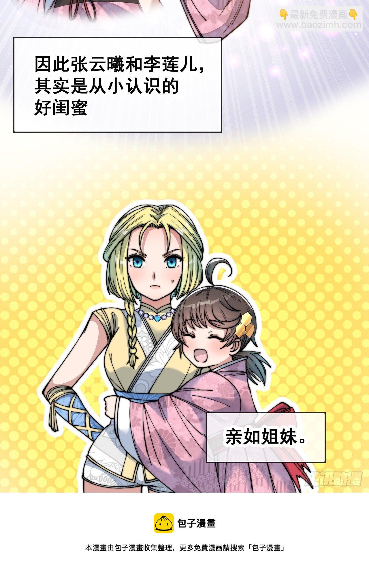 第五十话：圣女，仙子，修罗场？-第51话