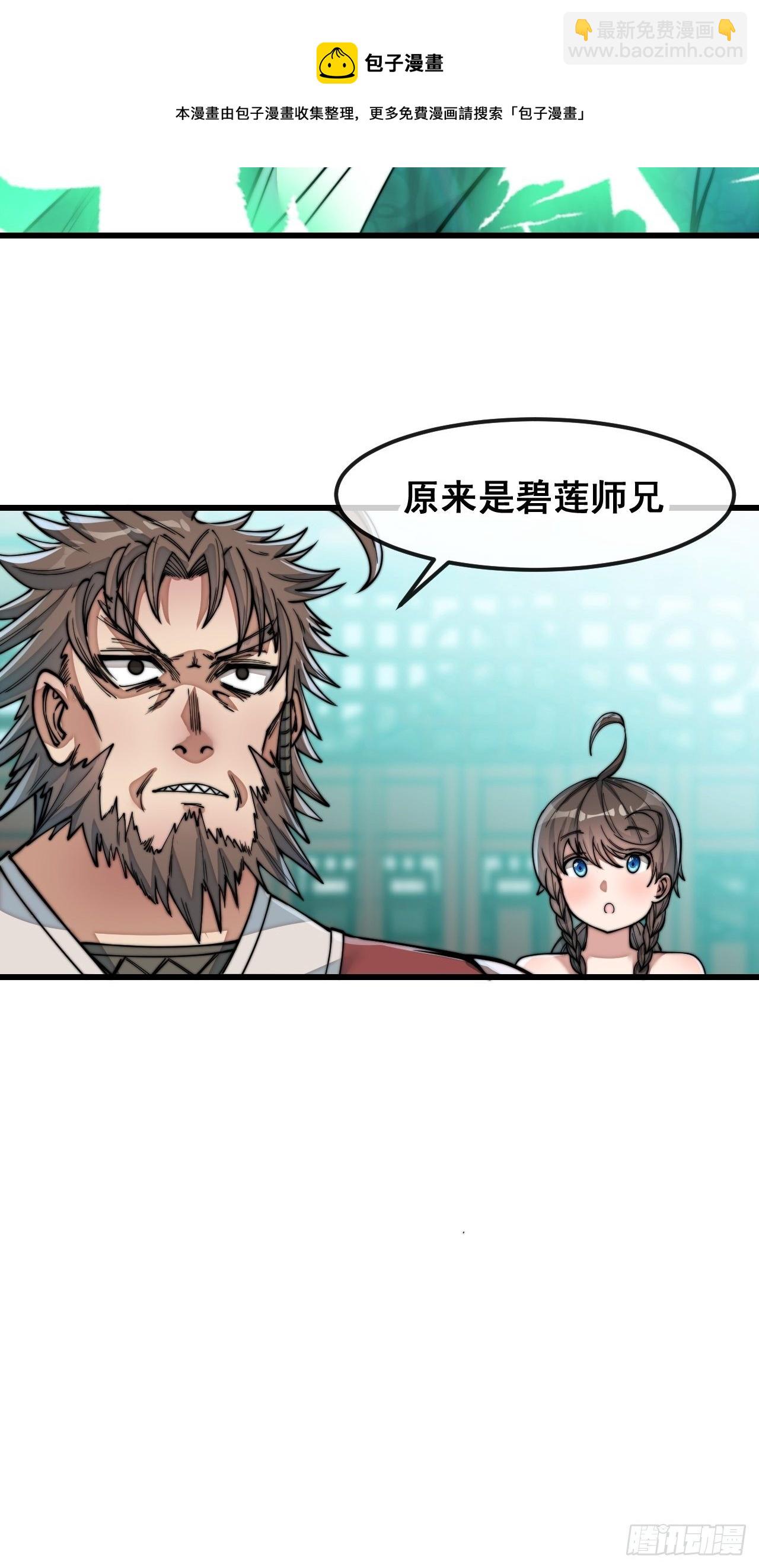第五十二话：师尊别走啊！-第53话