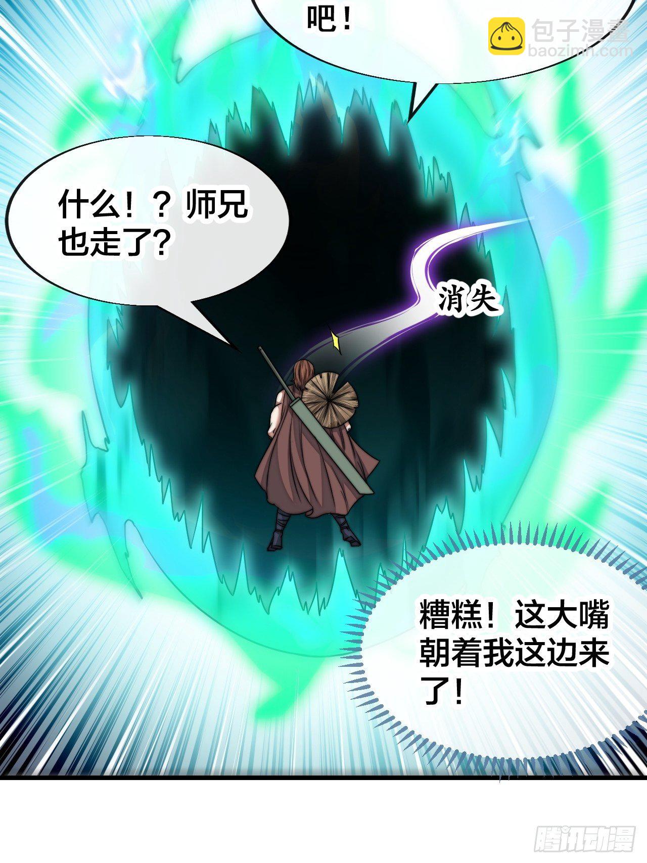 第五十二话：师尊别走啊！-第53话
