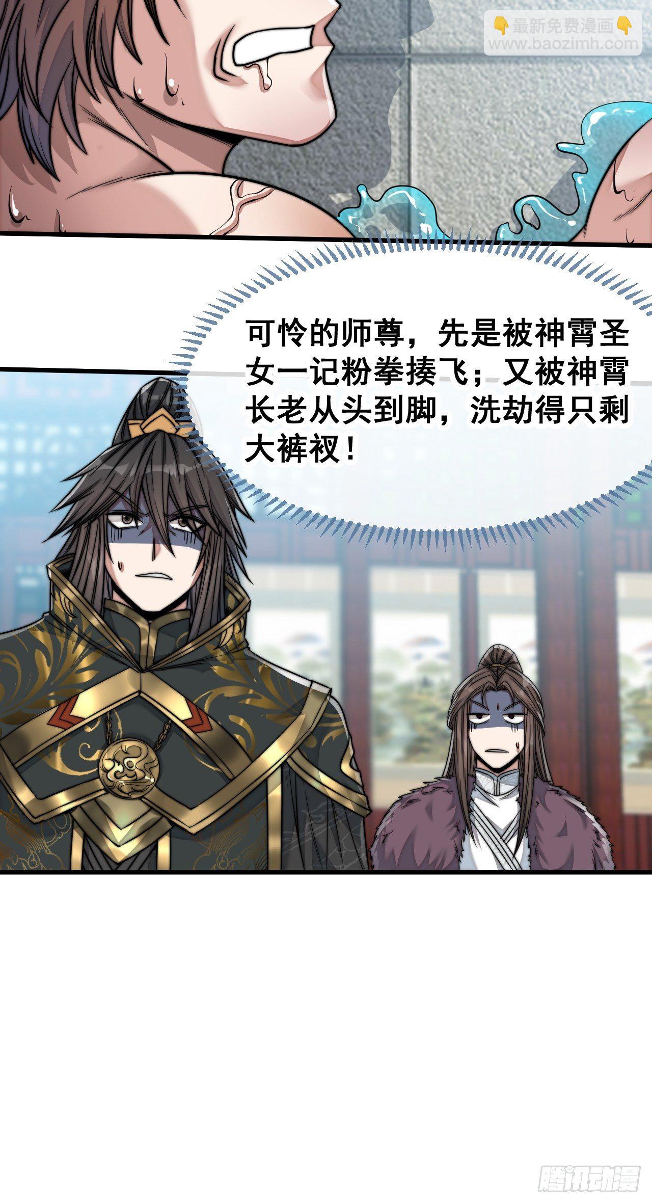 第五十二话：师尊别走啊！-第53话