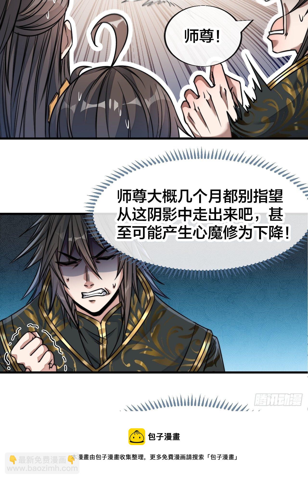 第五十二话：师尊别走啊！-第53话