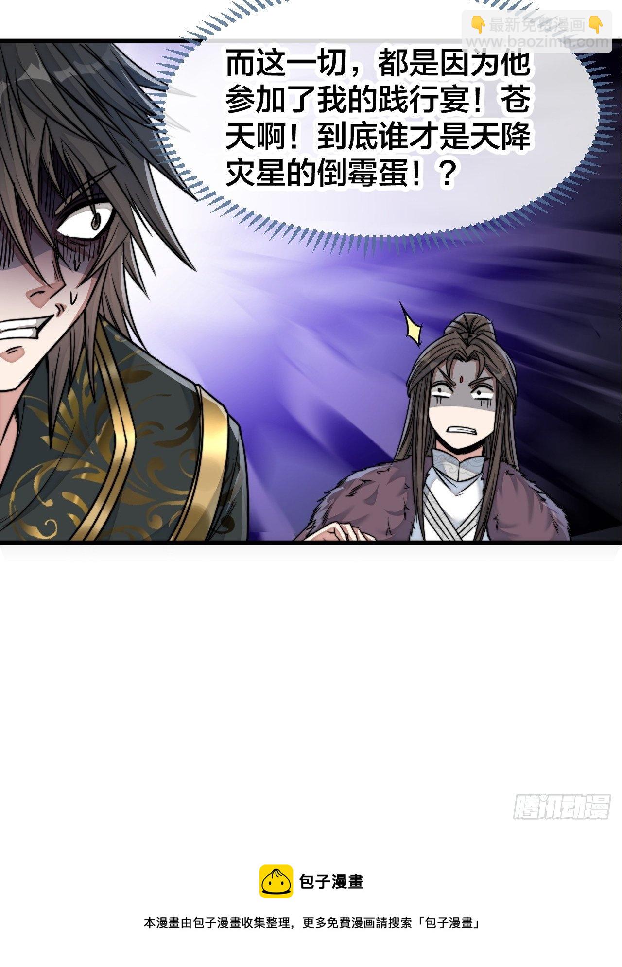 第五十二话：师尊别走啊！-第53话
