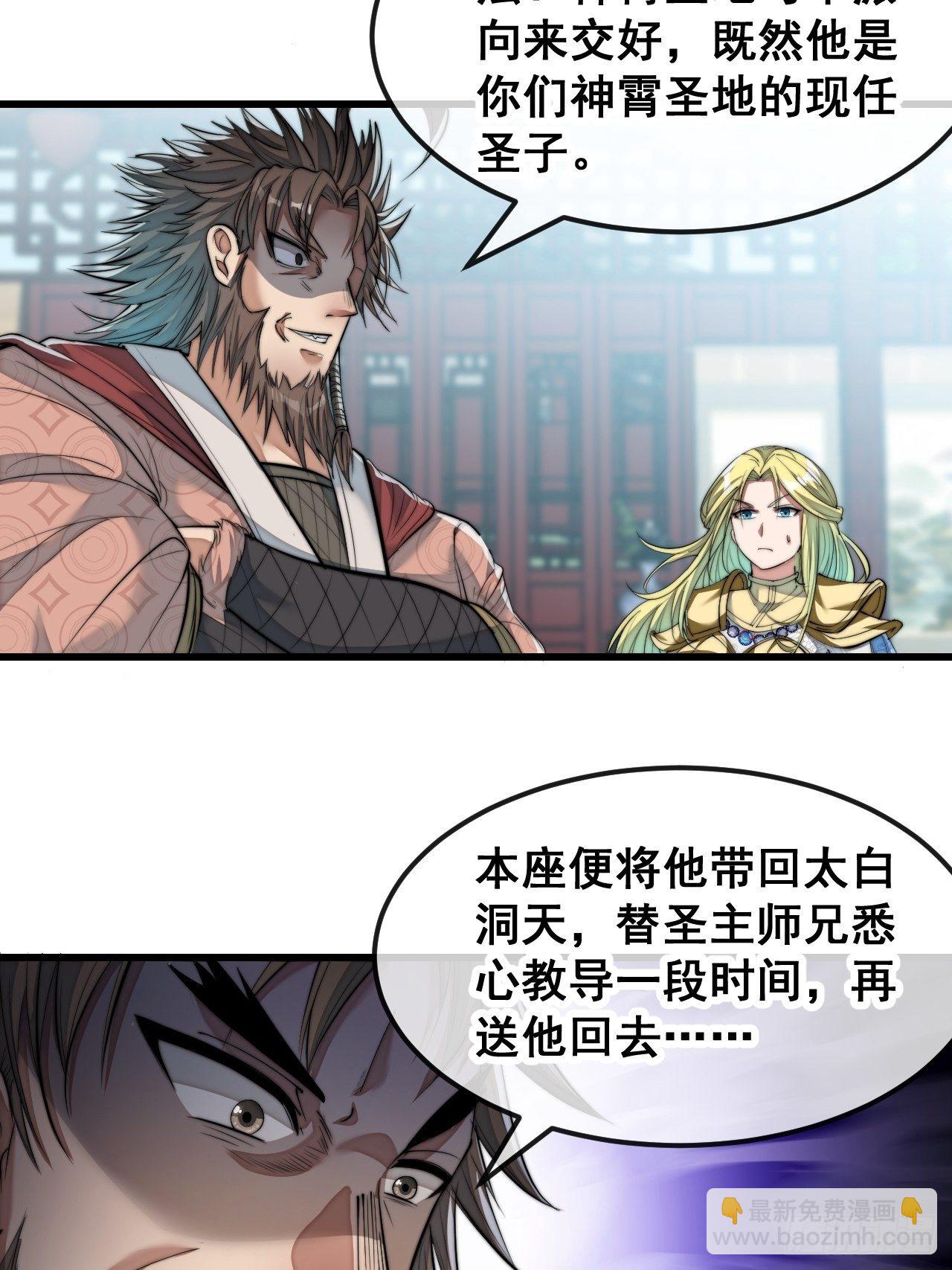 第五十二话：师尊别走啊！-第53话