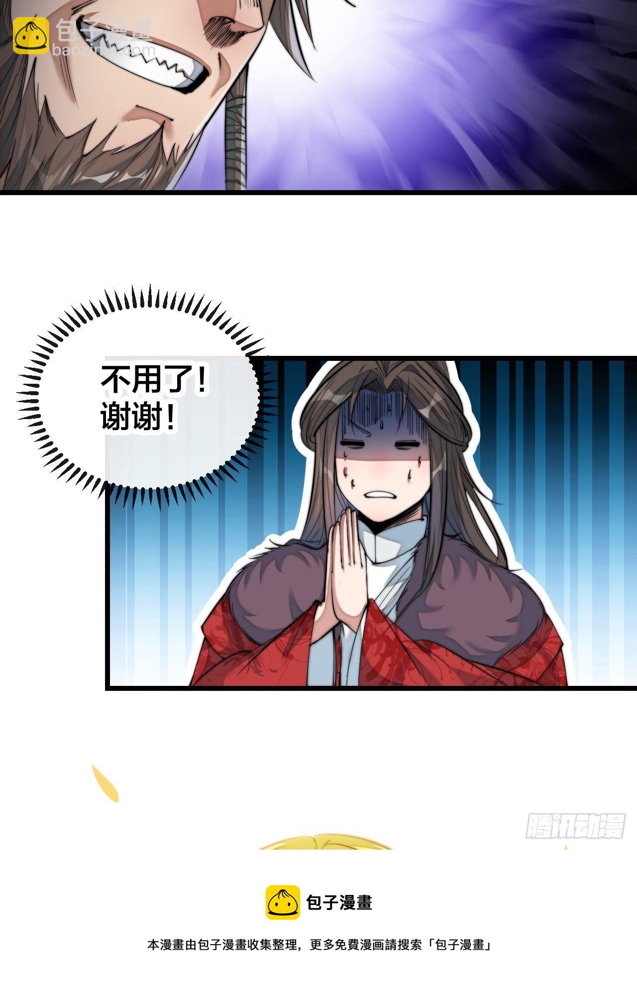 第五十二话：师尊别走啊！-第53话