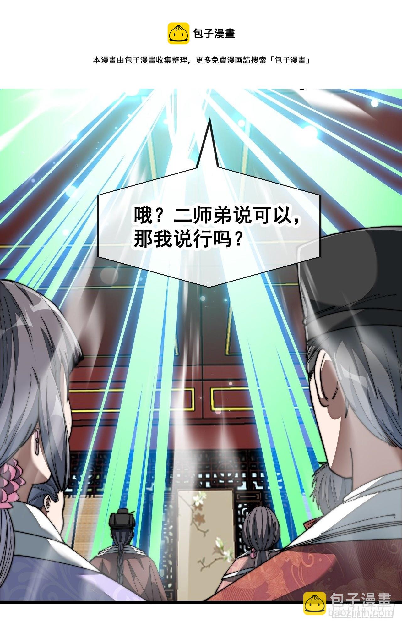 第五十二话：师尊别走啊！-第53话