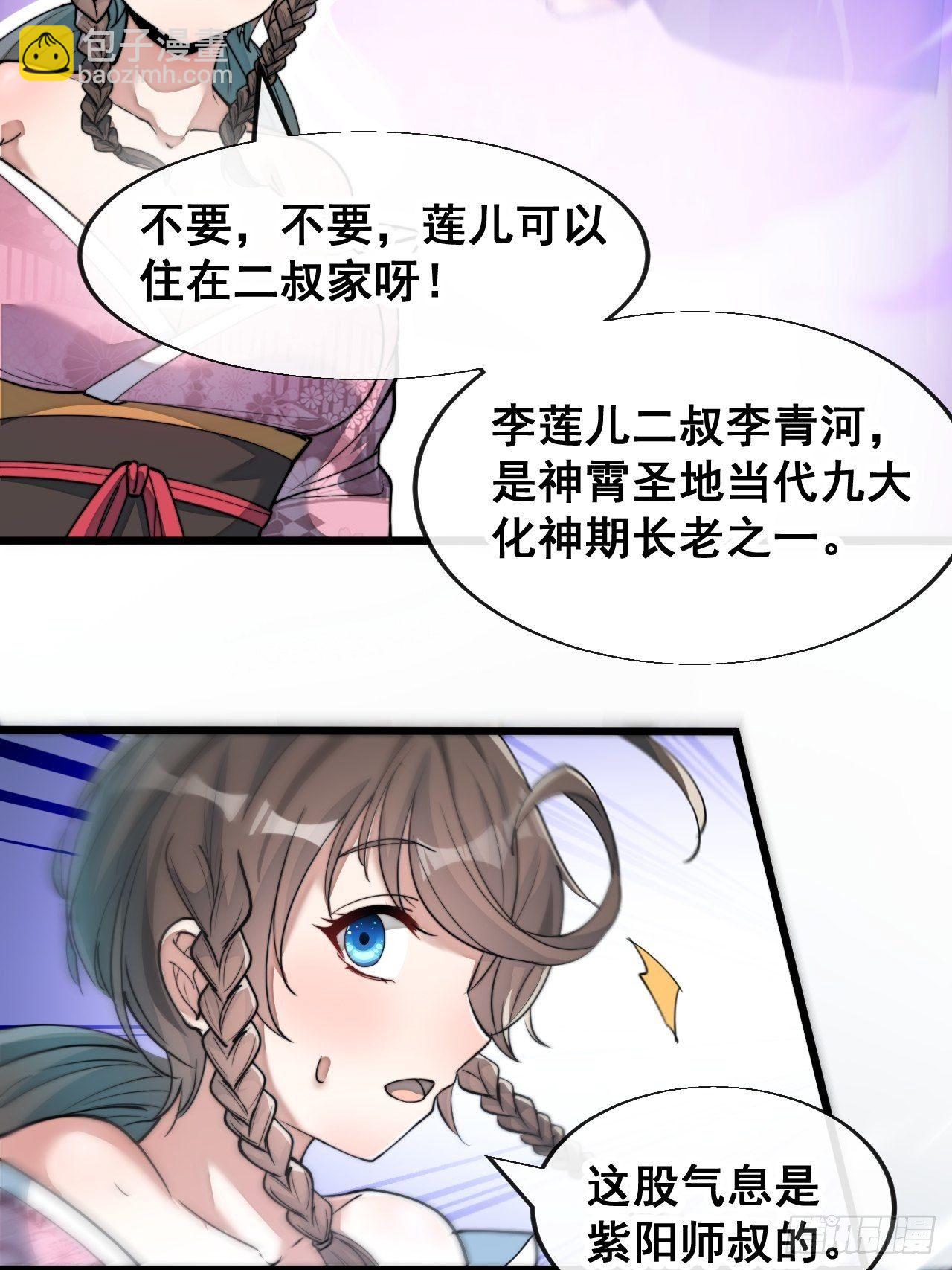 第五十四话：其乐融融神霄大家庭-第55话