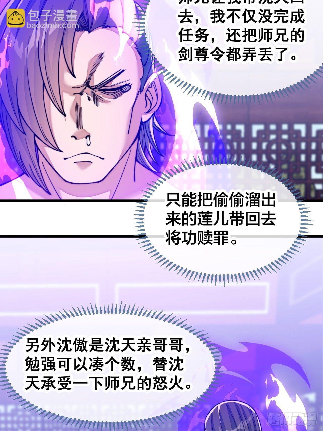 第五十四话：其乐融融神霄大家庭-第55话