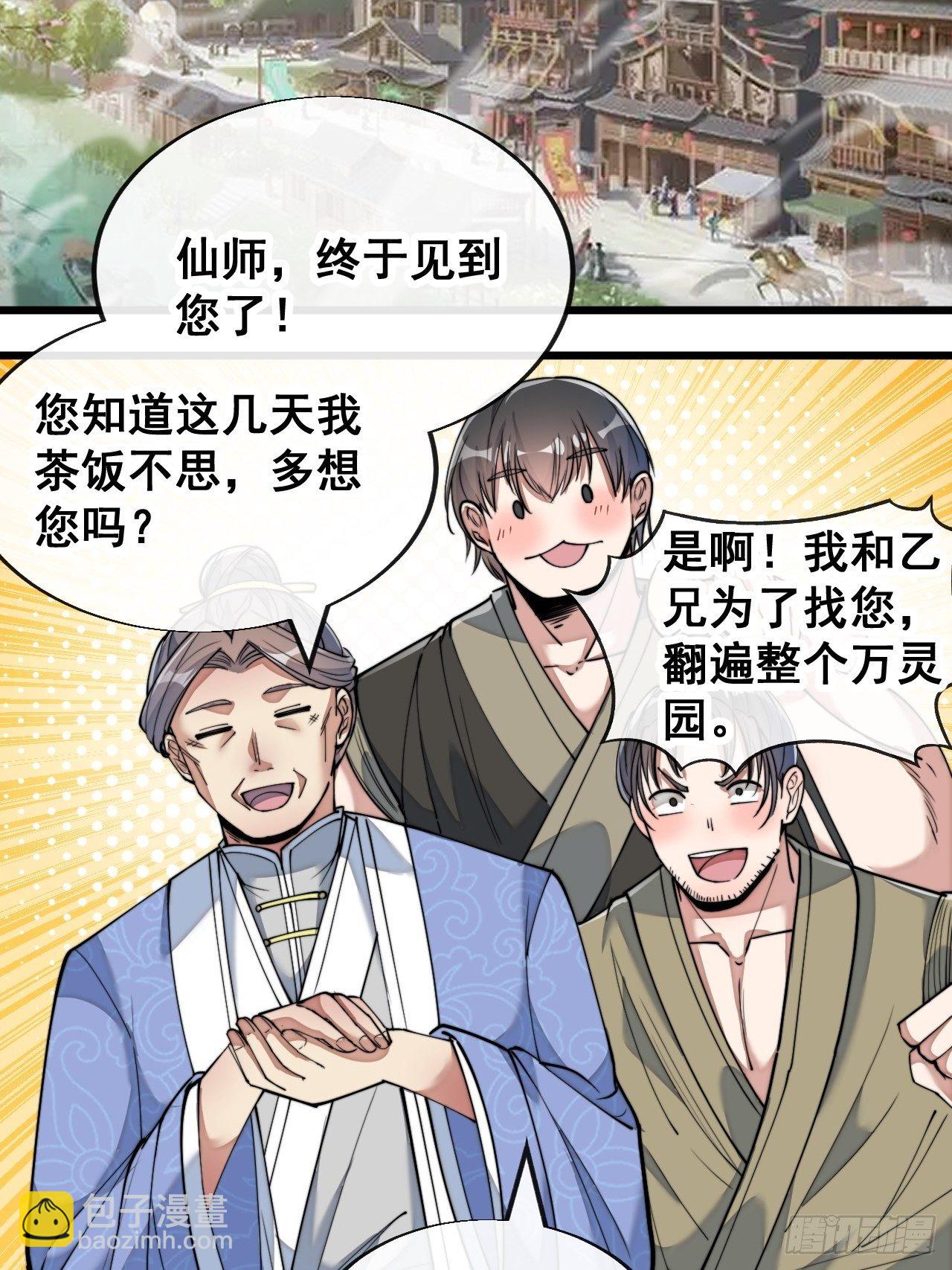 第五十四话：其乐融融神霄大家庭-第55话