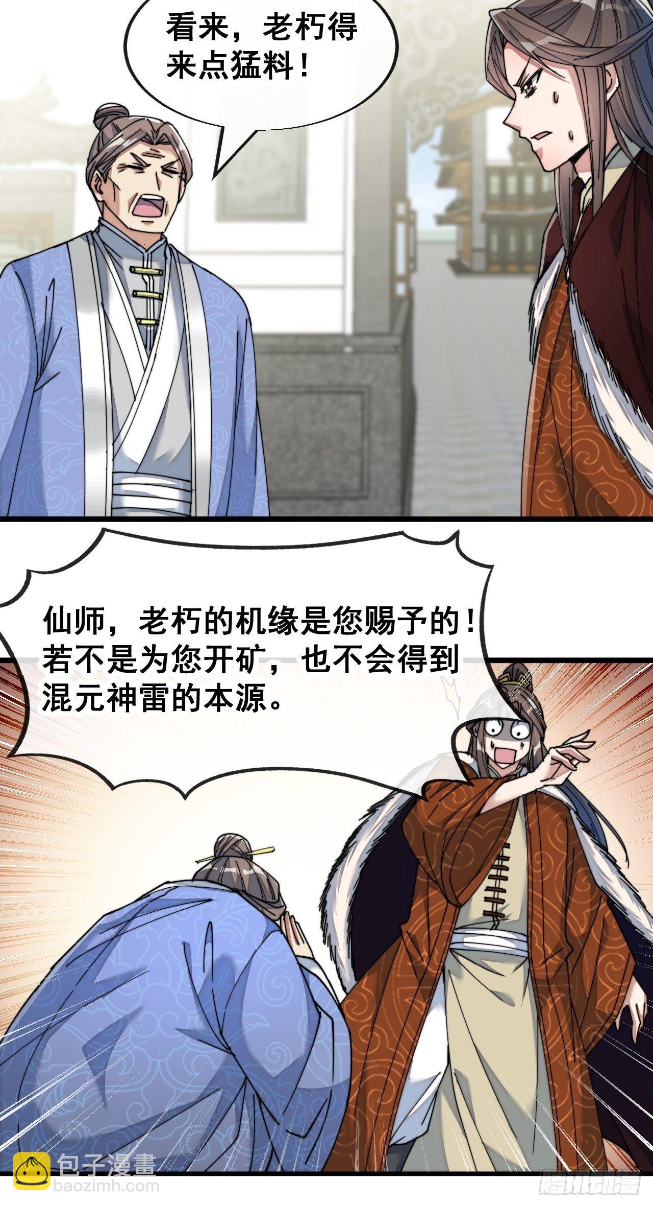 第五十四话：其乐融融神霄大家庭-第55话