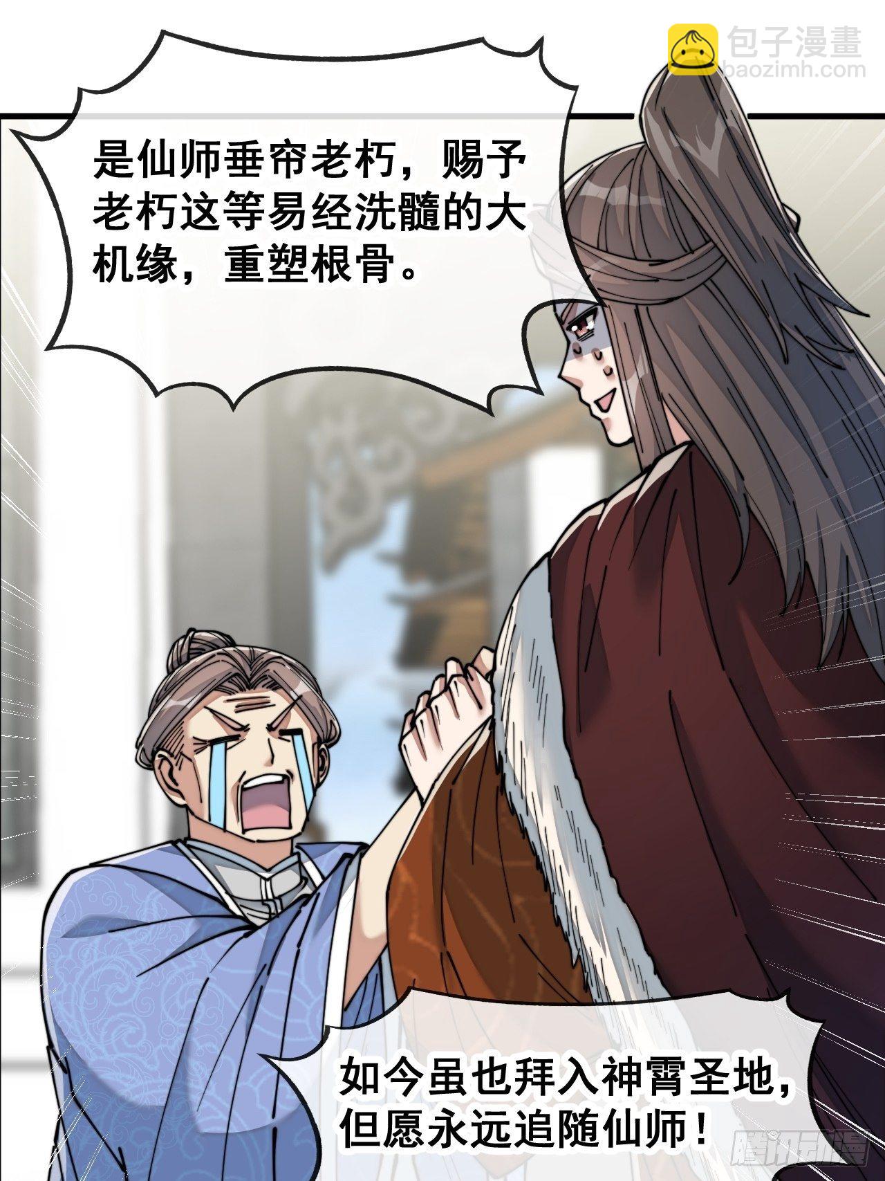 第五十四话：其乐融融神霄大家庭-第55话